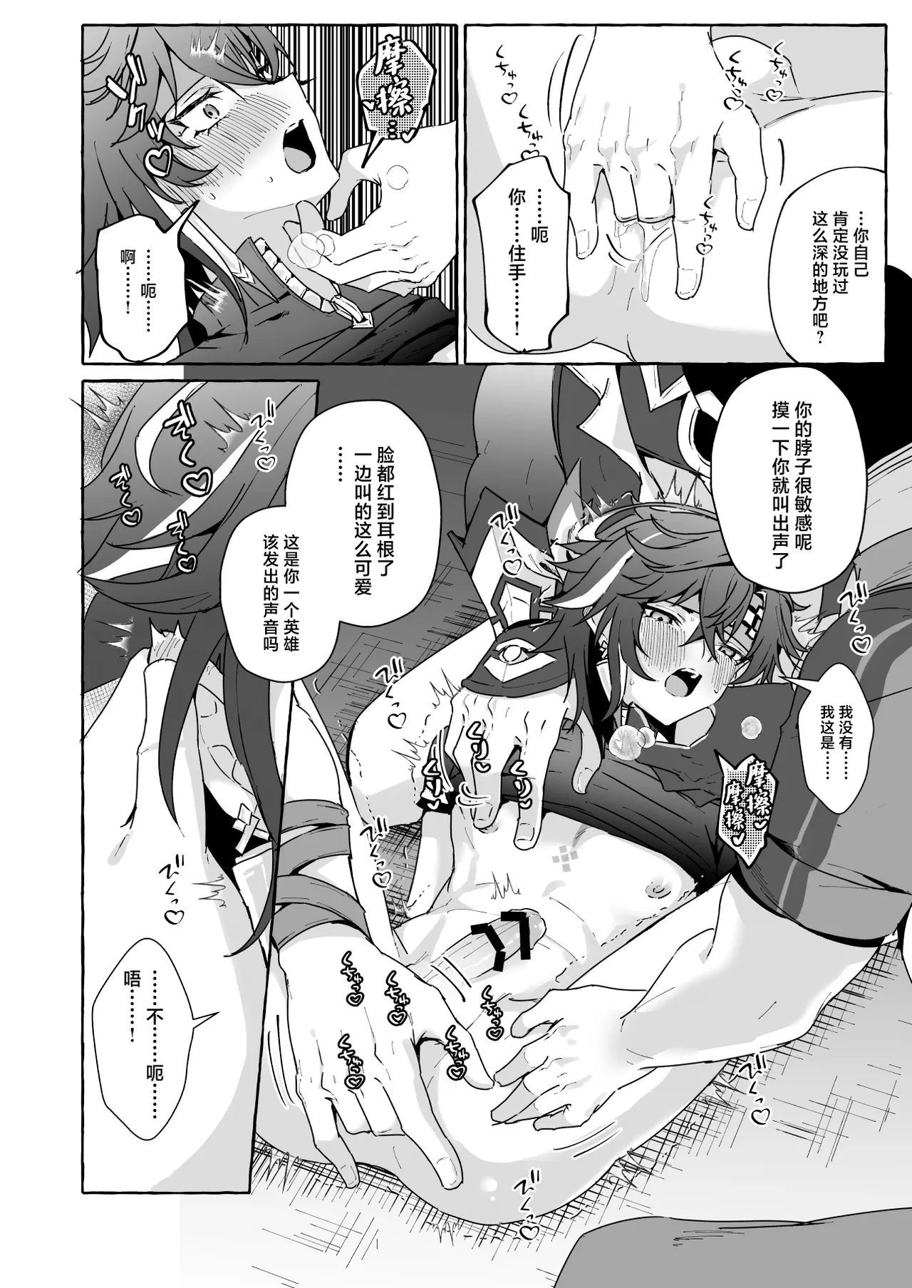 GNSN no tsuyoi otokonoko ga mobuBenetto kyinichi - Page 27