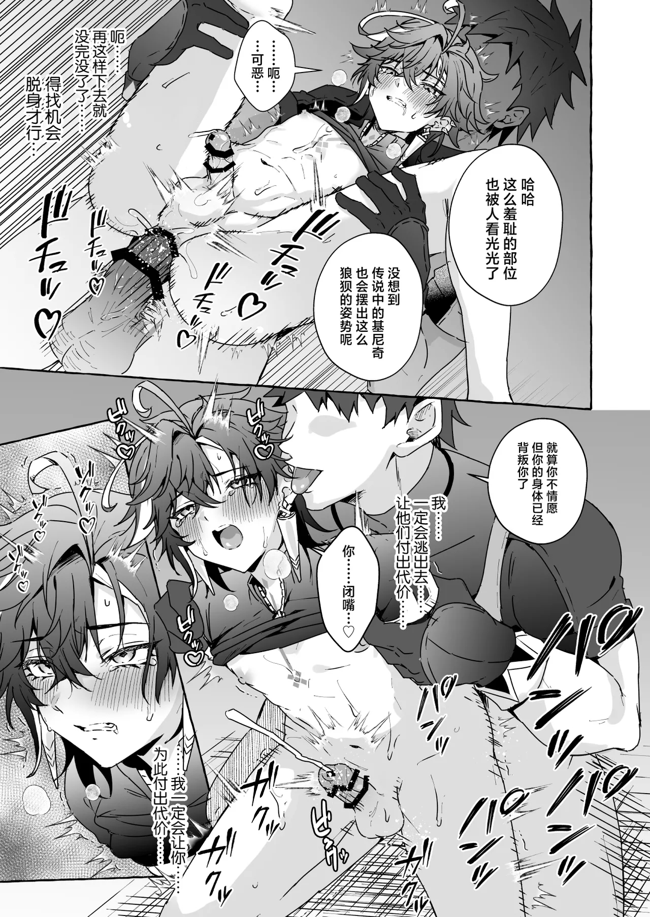 GNSN no tsuyoi otokonoko ga mobuBenetto kyinichi - Page 34