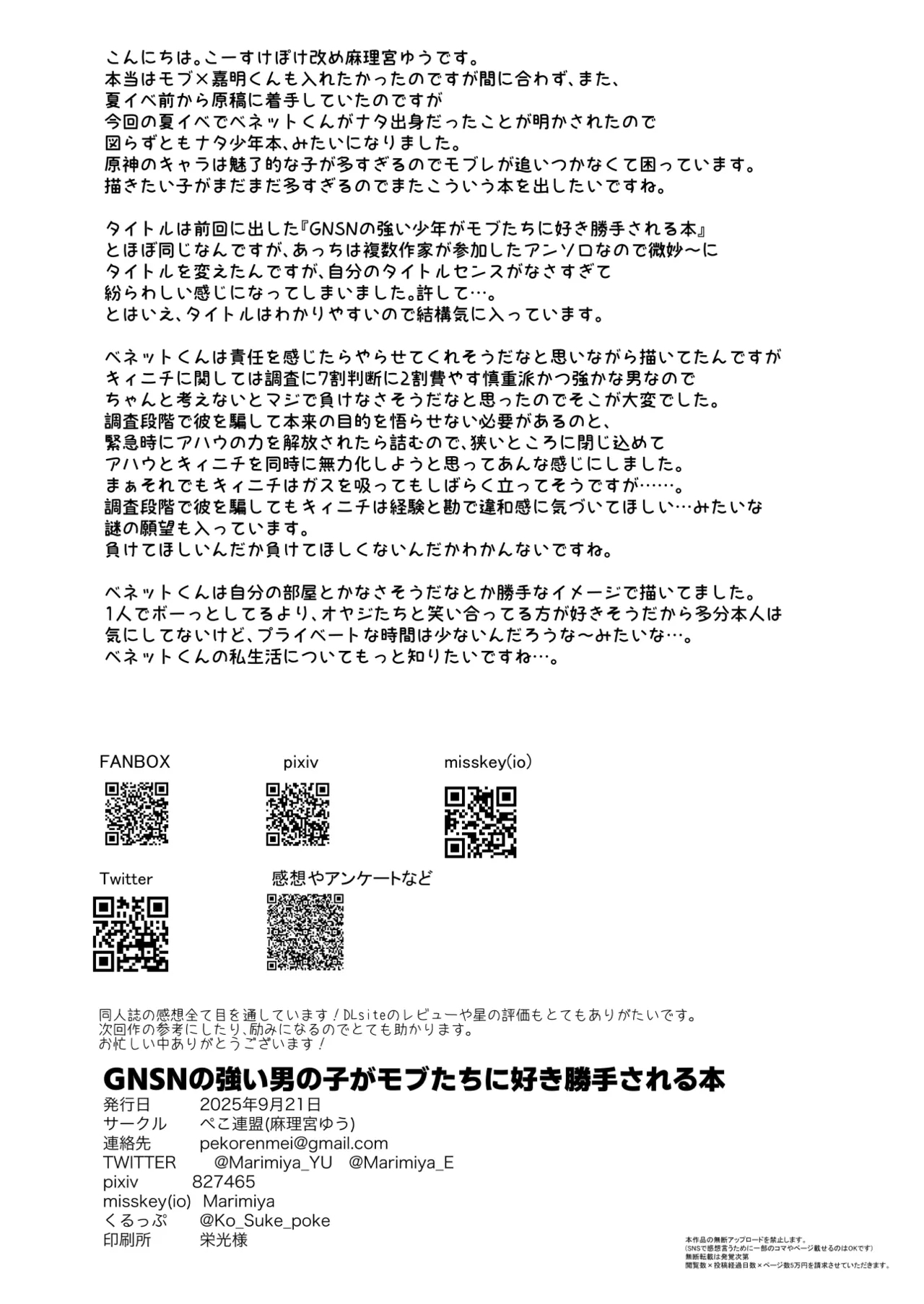 GNSN no tsuyoi otokonoko ga mobuBenetto kyinichi - Page 37