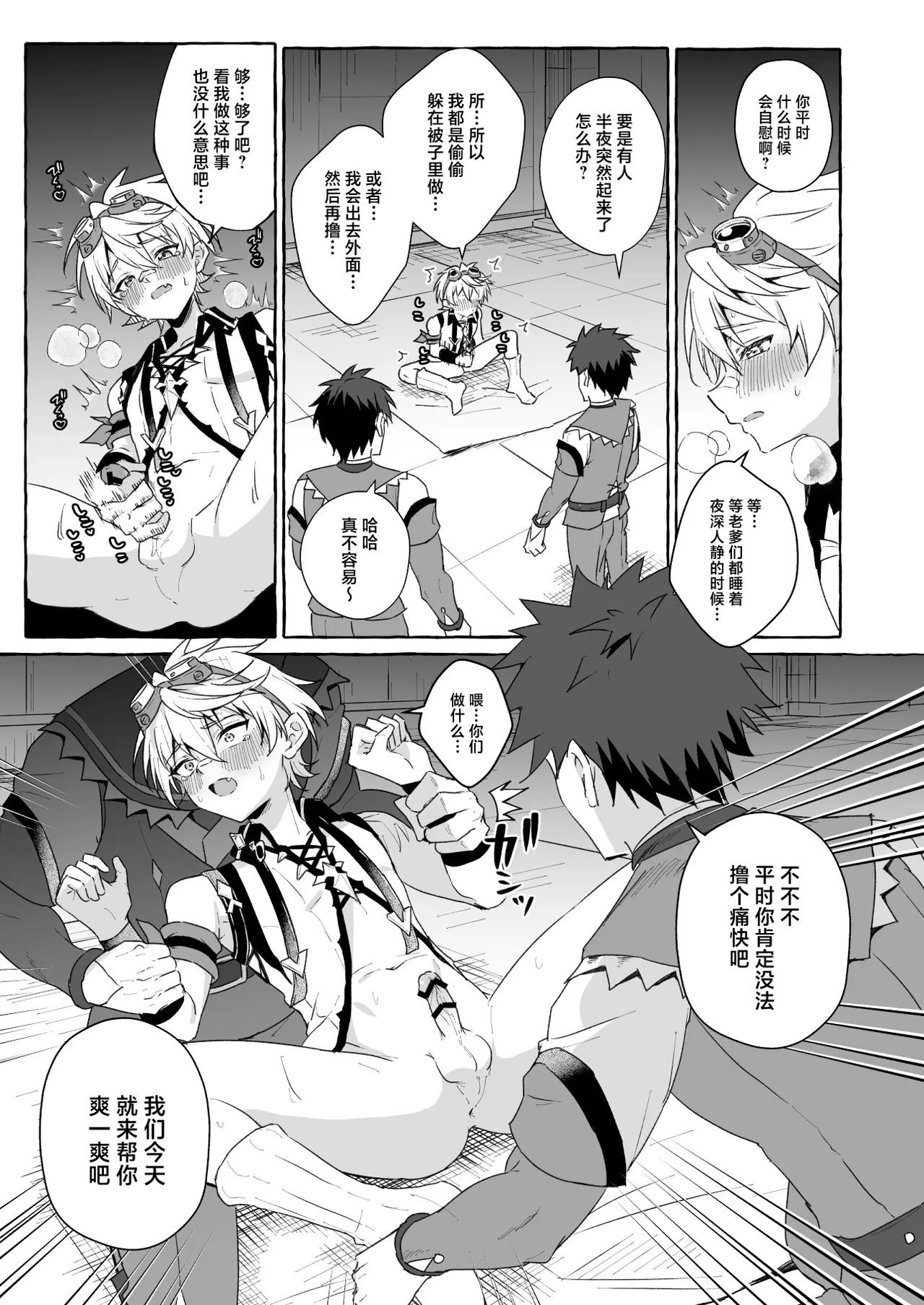 GNSN no tsuyoi otokonoko ga mobuBenetto kyinichi - Page 4