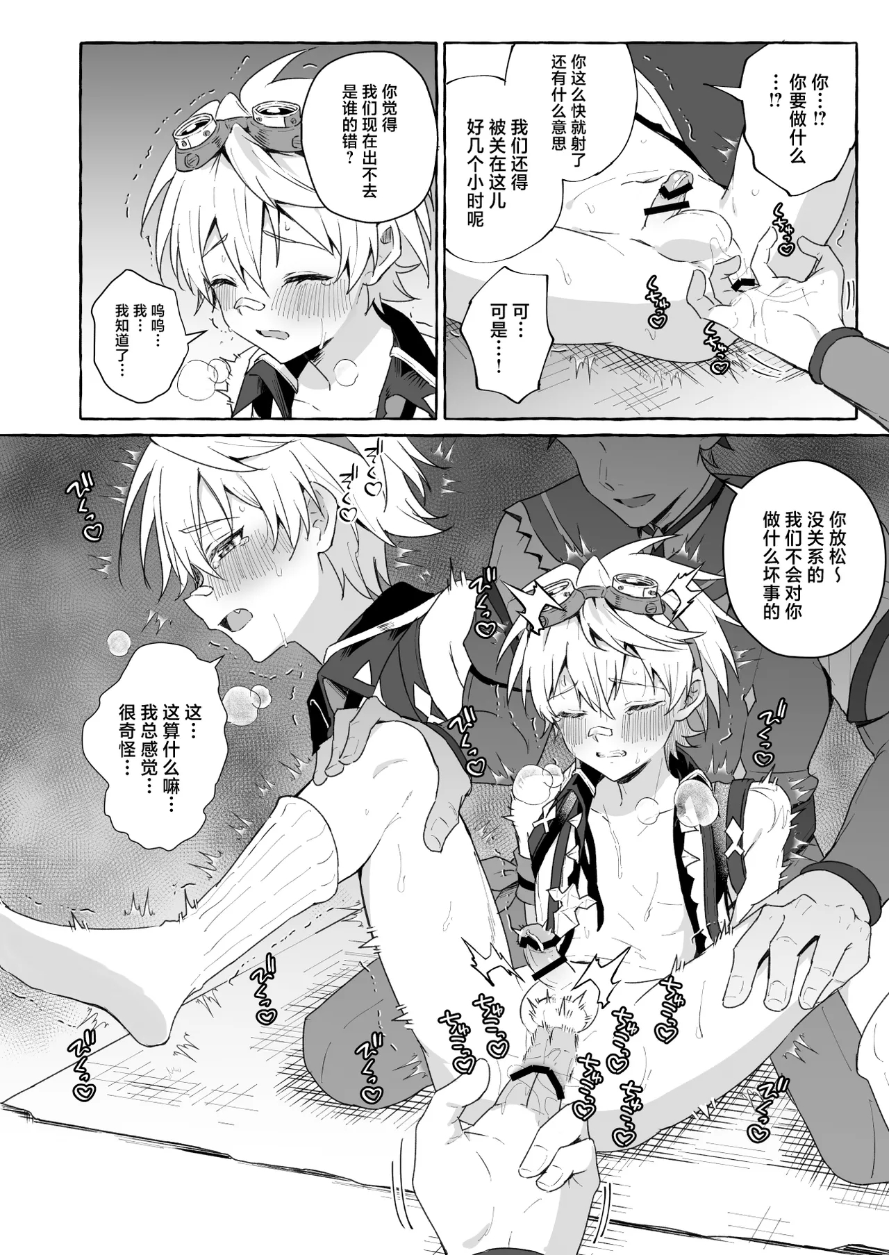 GNSN no tsuyoi otokonoko ga mobuBenetto kyinichi - Page 7