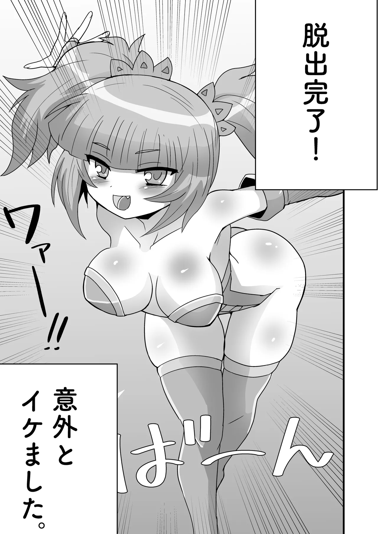 Kanzen Kousoku Dasshutsu Magic! Chika 15000 meters ni Ikiume ni sarete Seikan dekiru no ka!? - Page 29