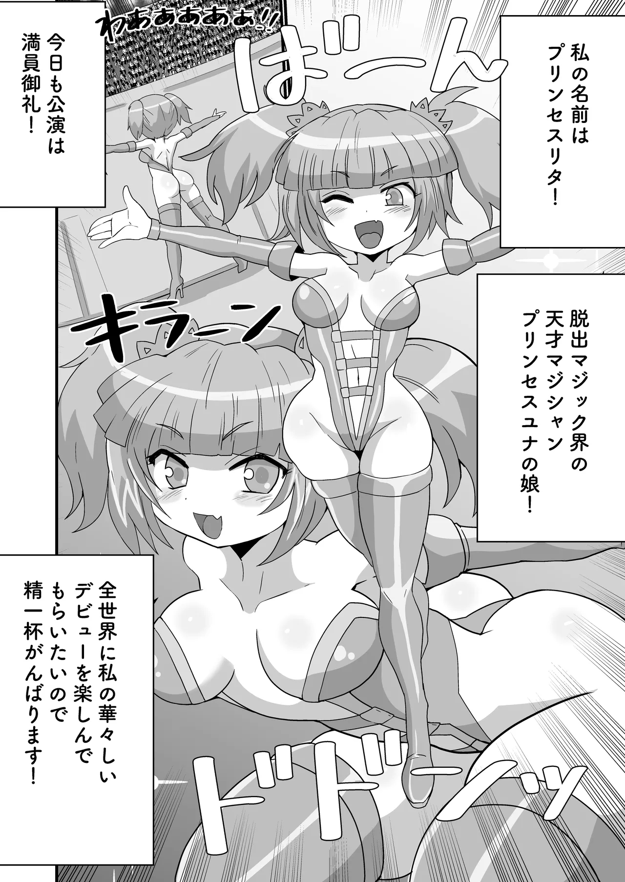 Kanzen Kousoku Dasshutsu Magic! Chika 15000 meters ni Ikiume ni sarete Seikan dekiru no ka!? - Page 4