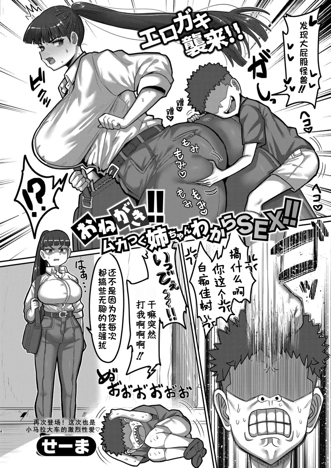 [せーま] おねがき!!ムカつく姉ちゃんわからSEX!! [机翻润色自用] - Hentaiaz.com - 3