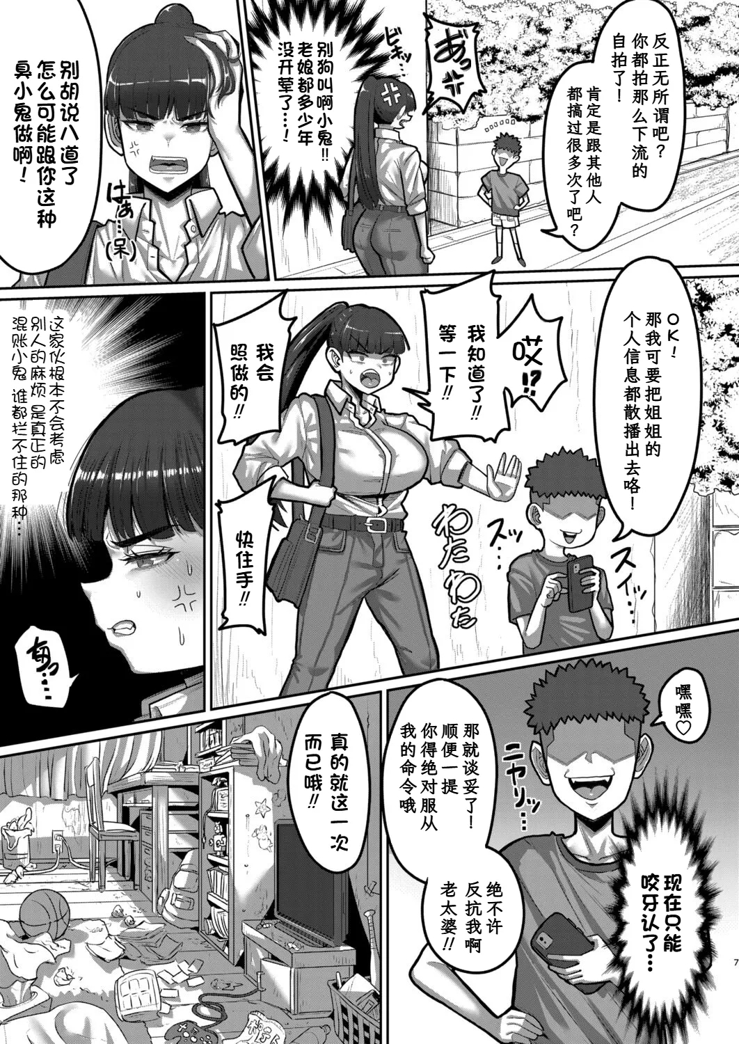 おねがき!!ムカつく姉ちゃんわからSEX!! - Page 6