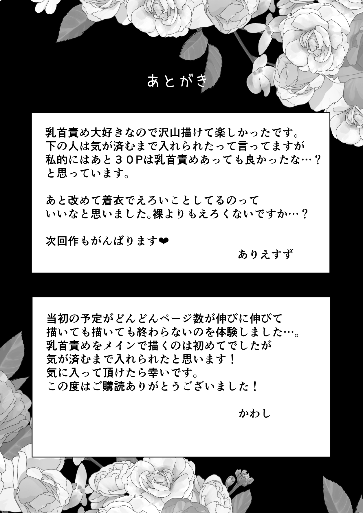 Milky Rabbit - Page 75