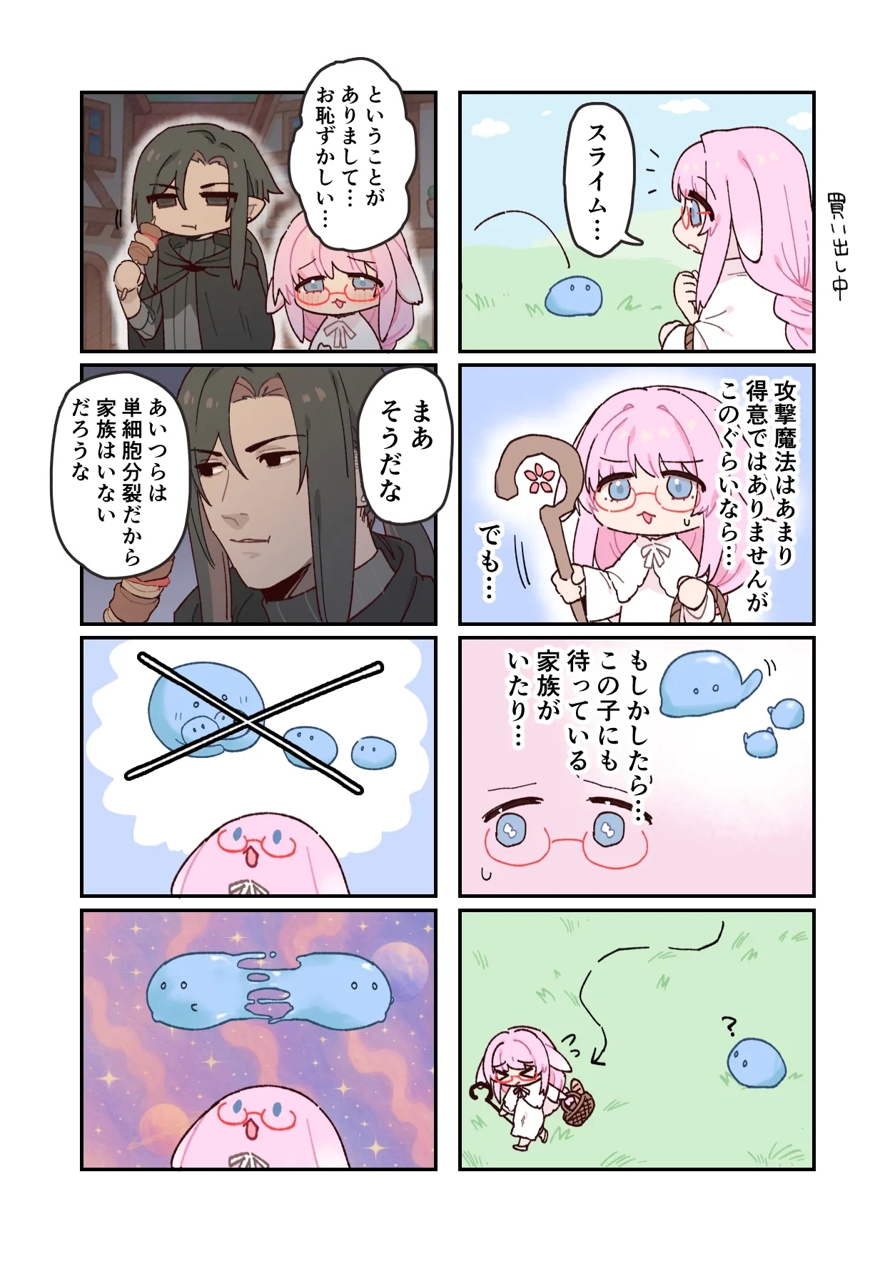 Milky Rabbit - Page 80