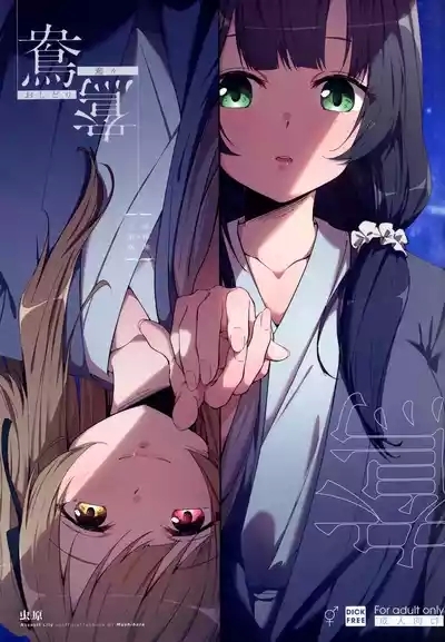 Oshidori | Lovebirds 1