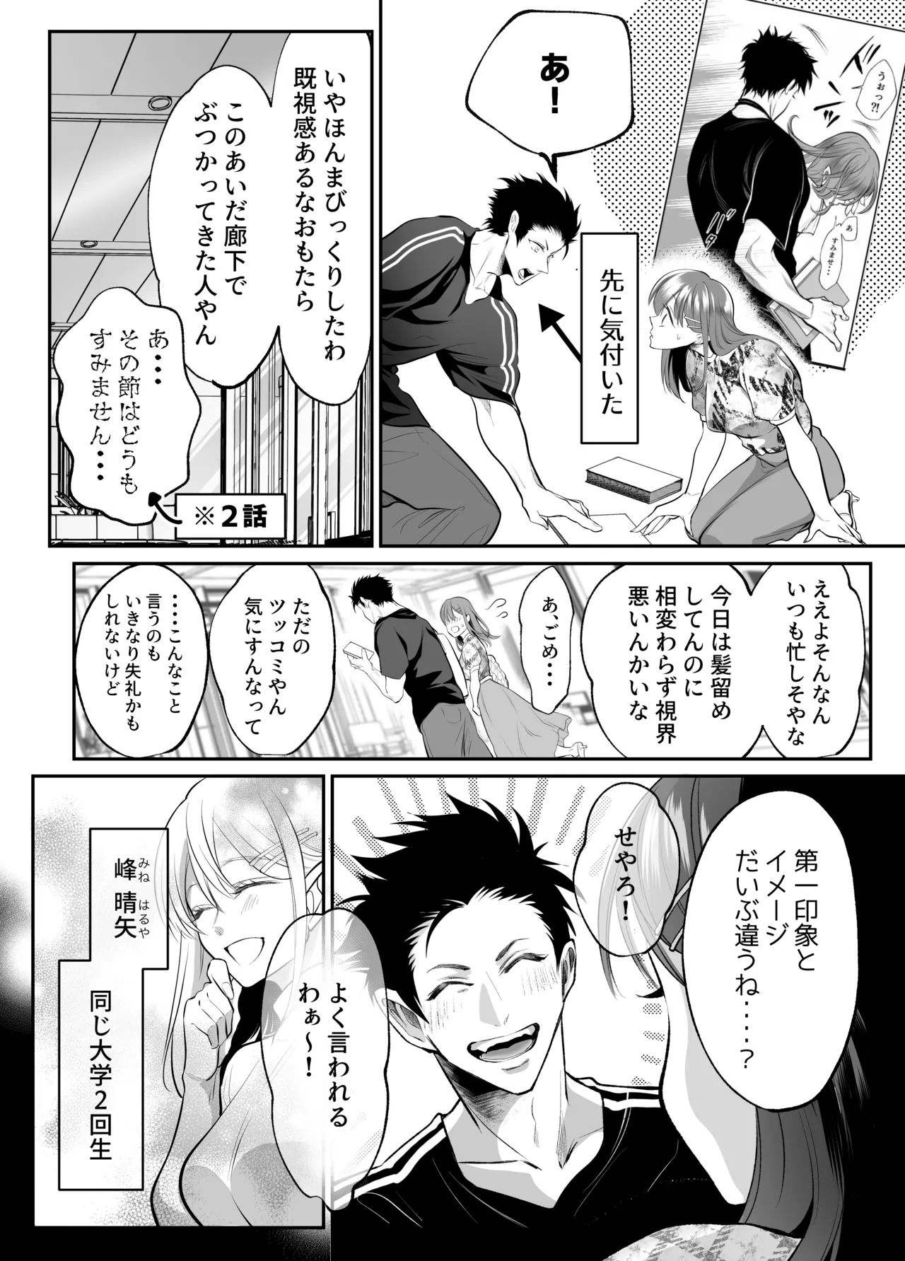 Osananajimi datta Kimi to 3 - Page 10