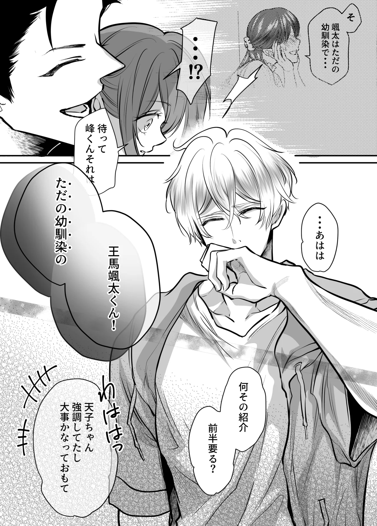 Osananajimi datta Kimi to 3 - Page 88