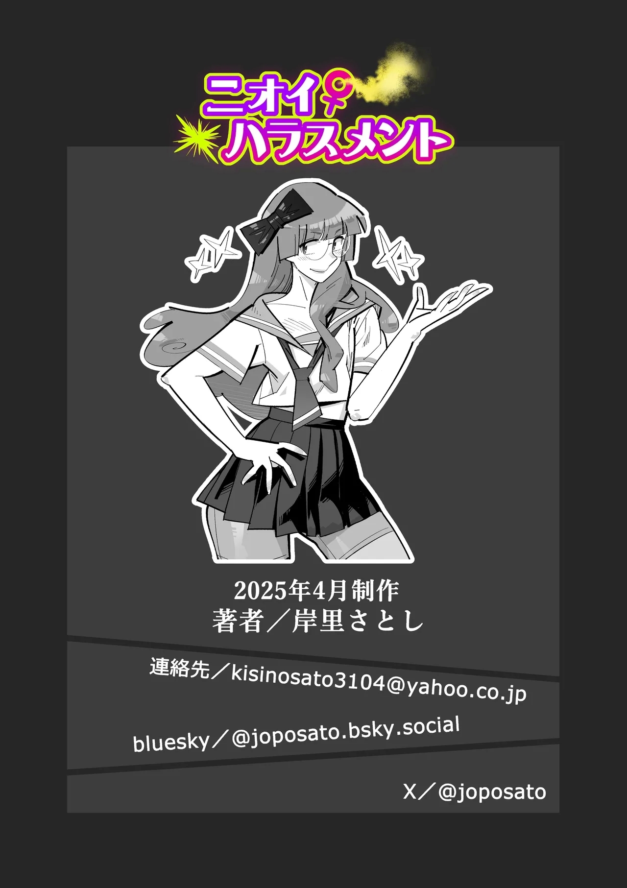 ニオイ♀ハラスメント - Page 51