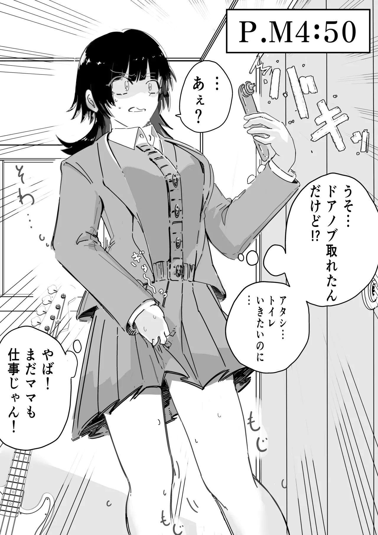 我慢しててもバックは必ず部屋に置く娘 1