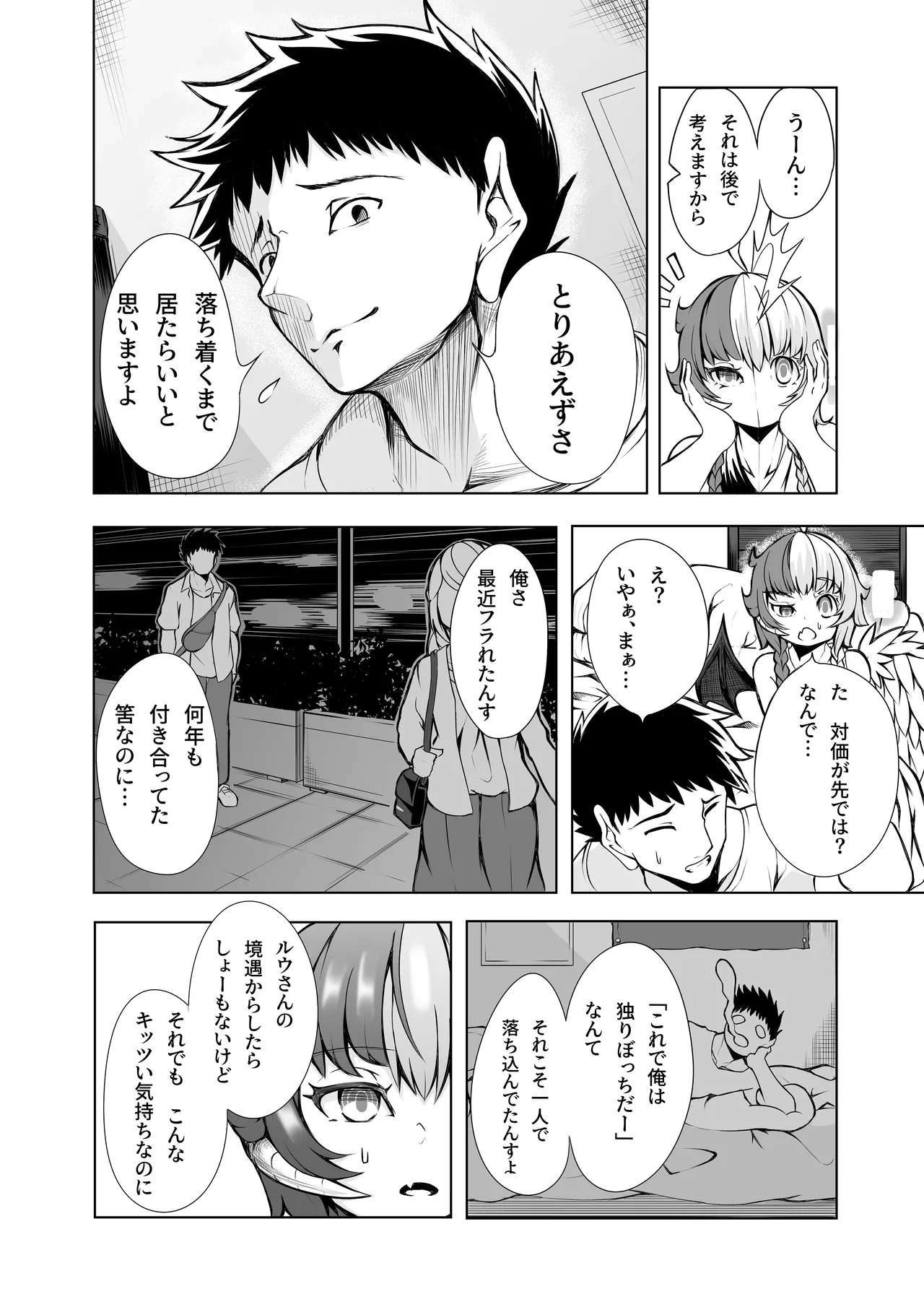 Kanojo wa Akuma de Tenshi desu kara - Page 7