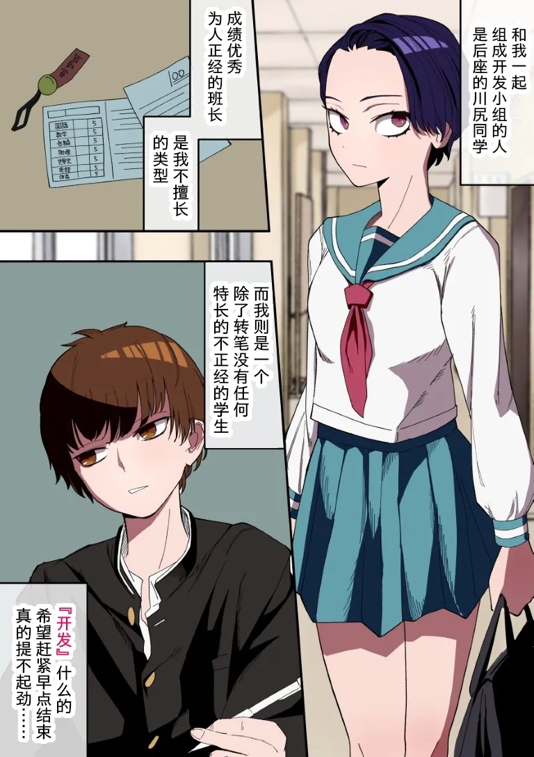 Kaihatsu Shiki Seikyouiku Shaseikanri-hen - Page 2