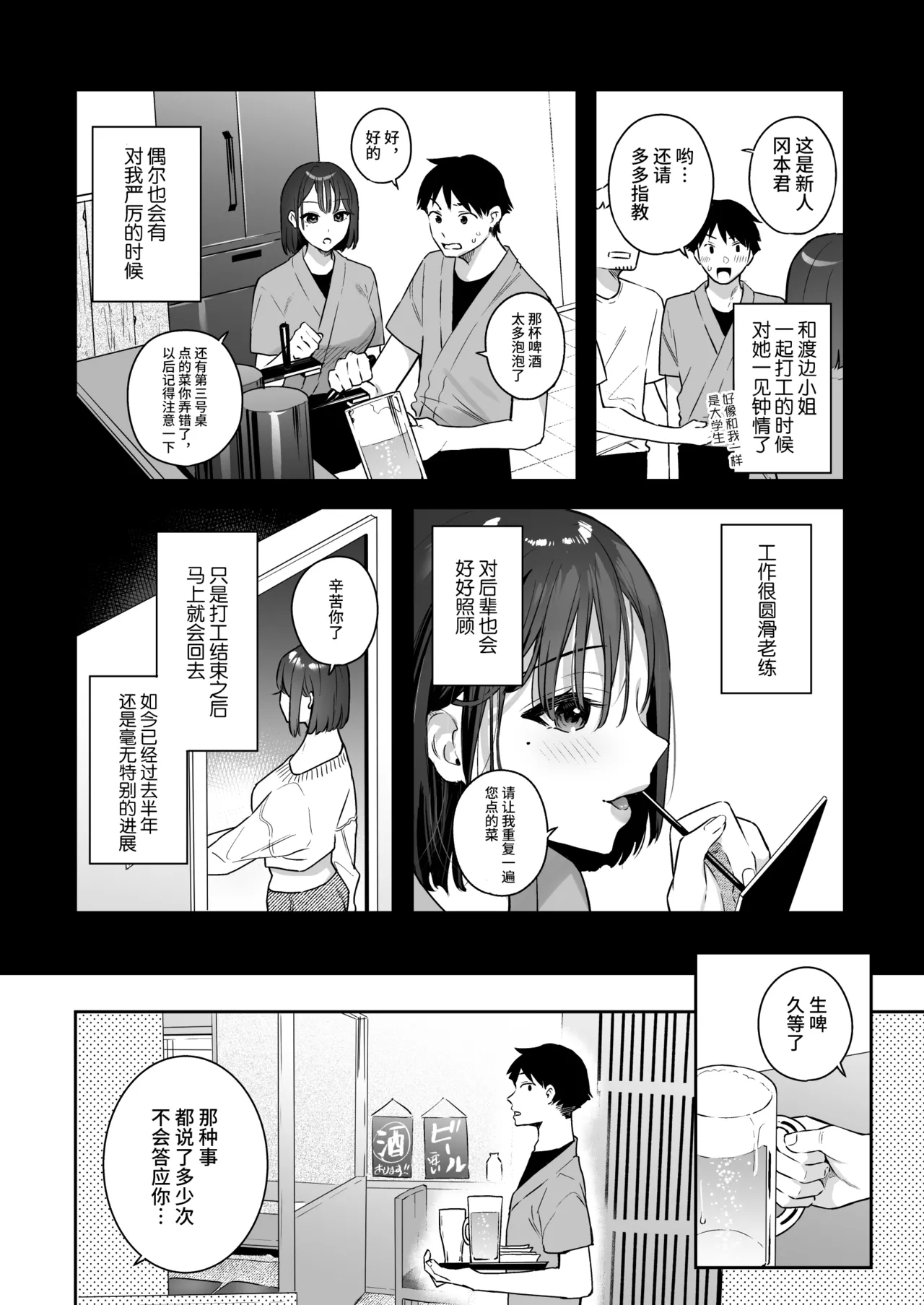 Kanojo no Hatsujou Switch｜她的发情开关 - Page 4