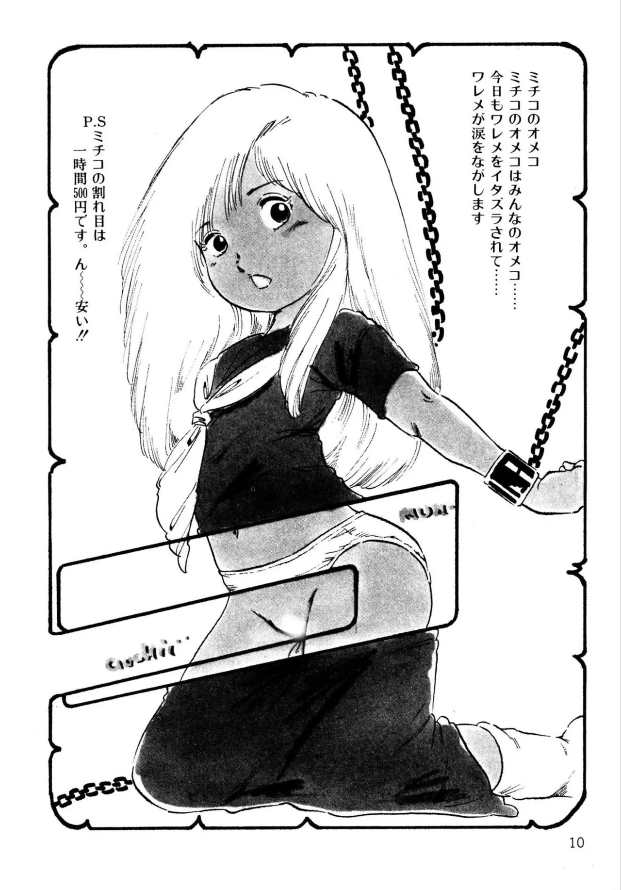 Koisuru Yousei - Page 10