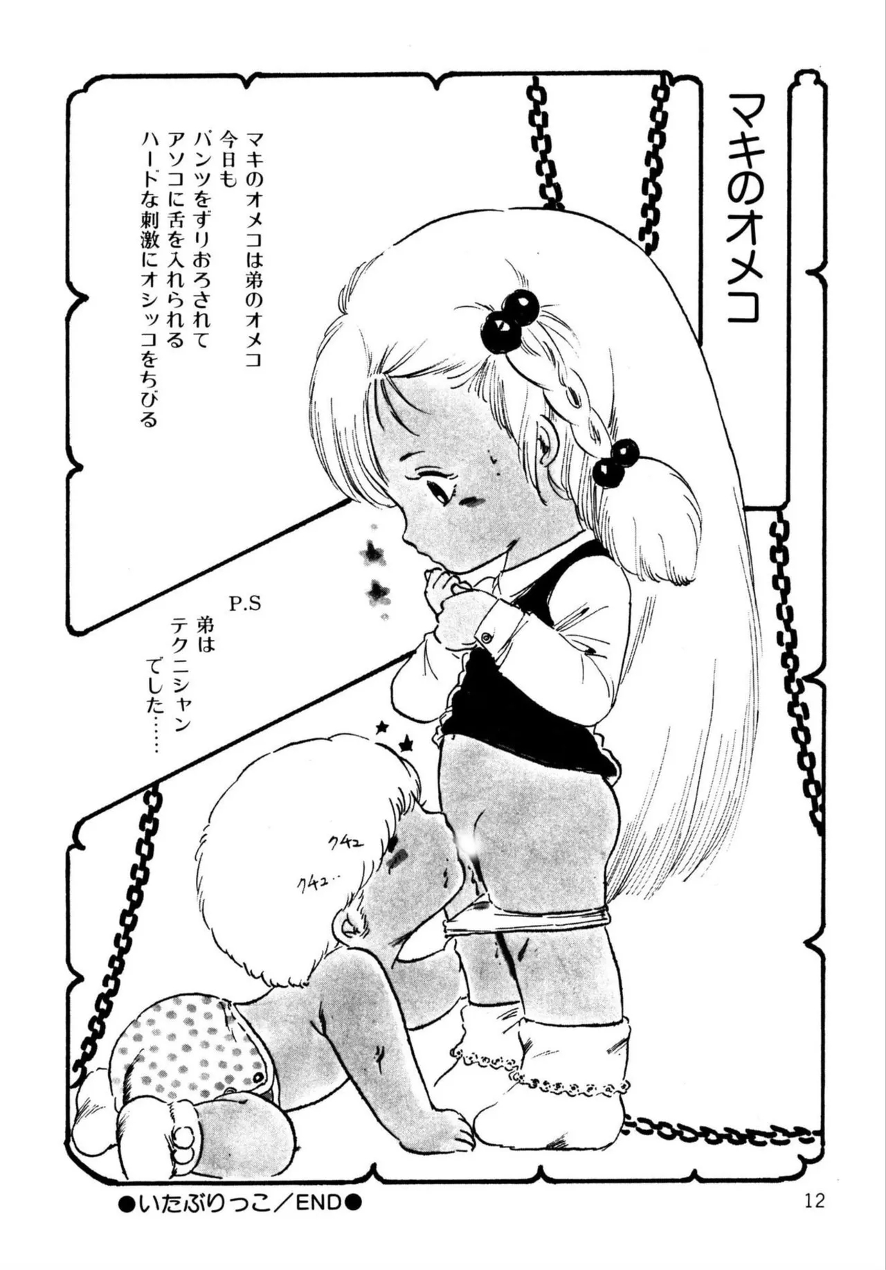 Koisuru Yousei - Page 12