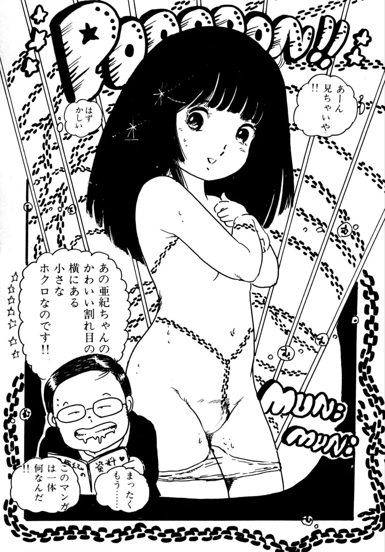 Koisuru Yousei - Page 193