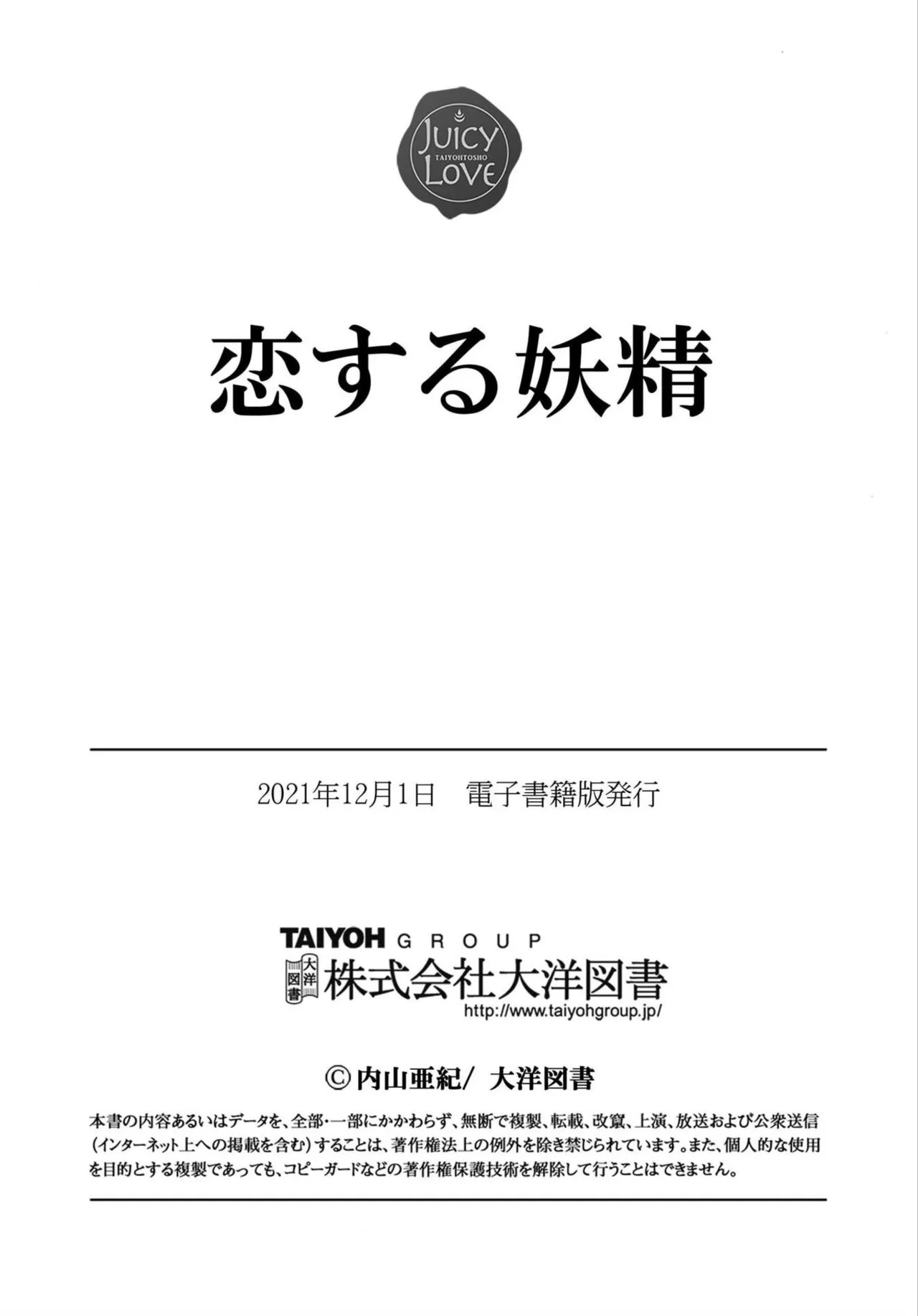 Koisuru Yousei - Page 201