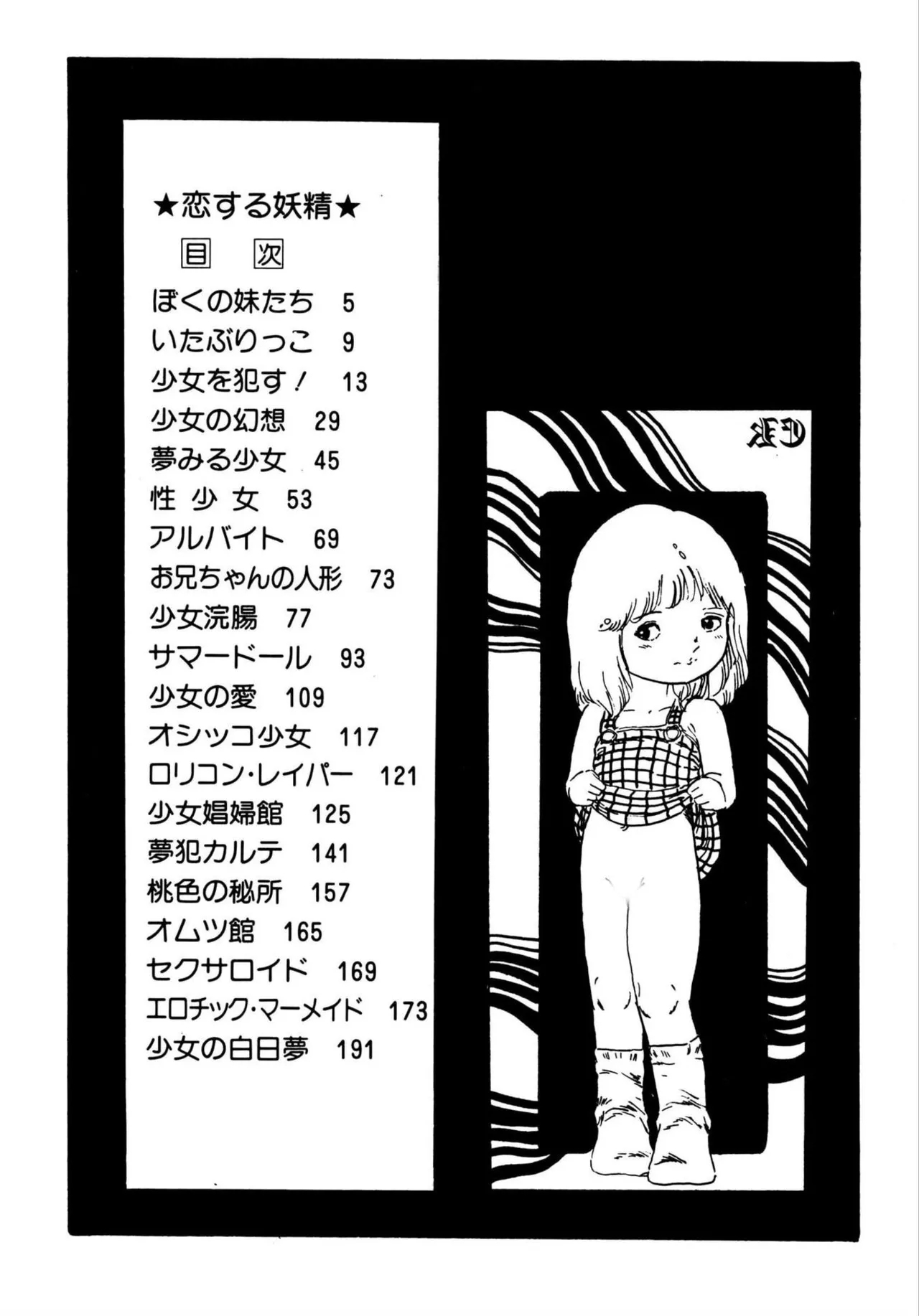 Koisuru Yousei - Page 4