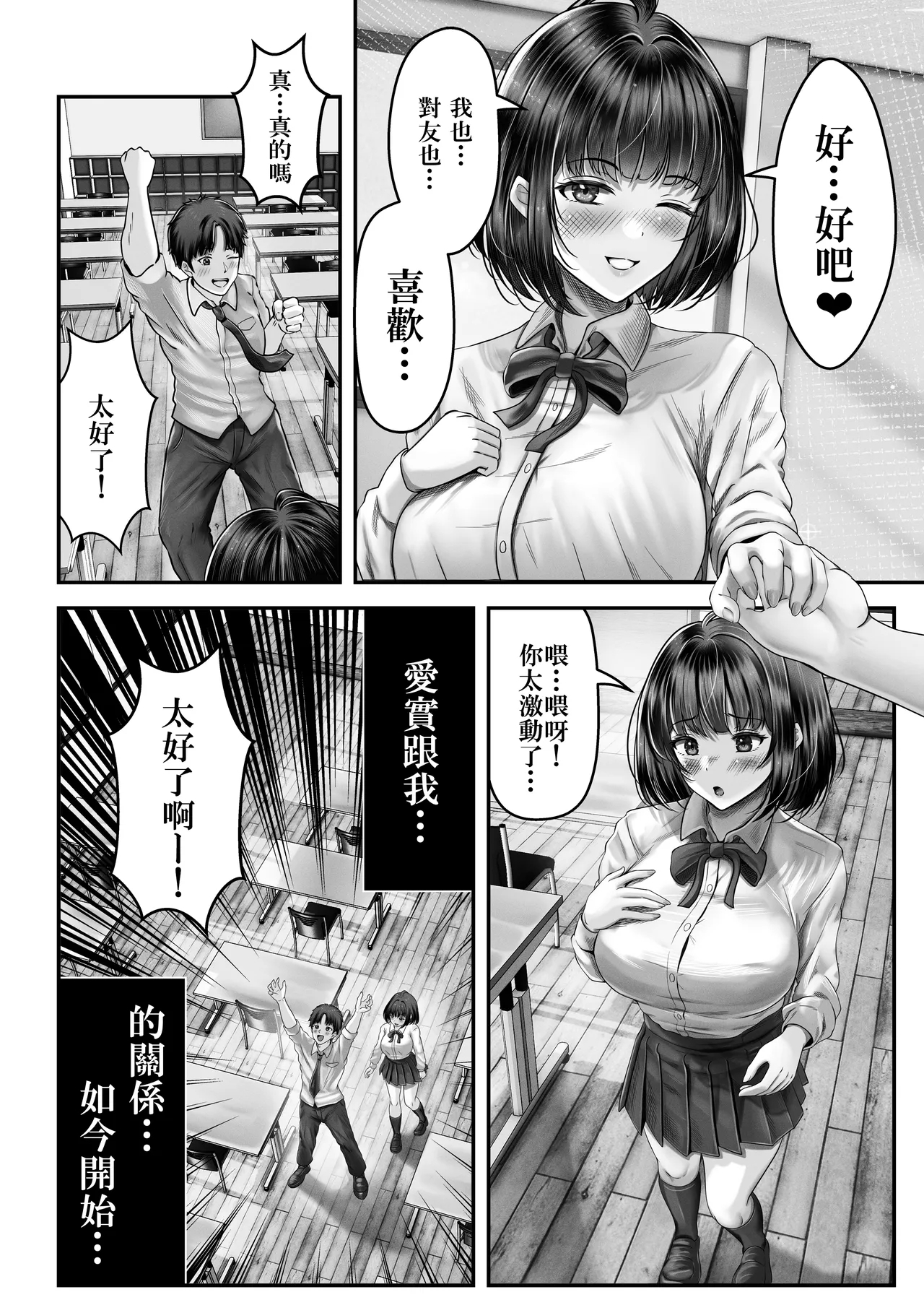 Sono Toshi no Hanareta Kurokami Shimai to Omeko suru Hanashi｜那對有年齡差的黑髮姉妹跟我交歡的故事 - Page 4