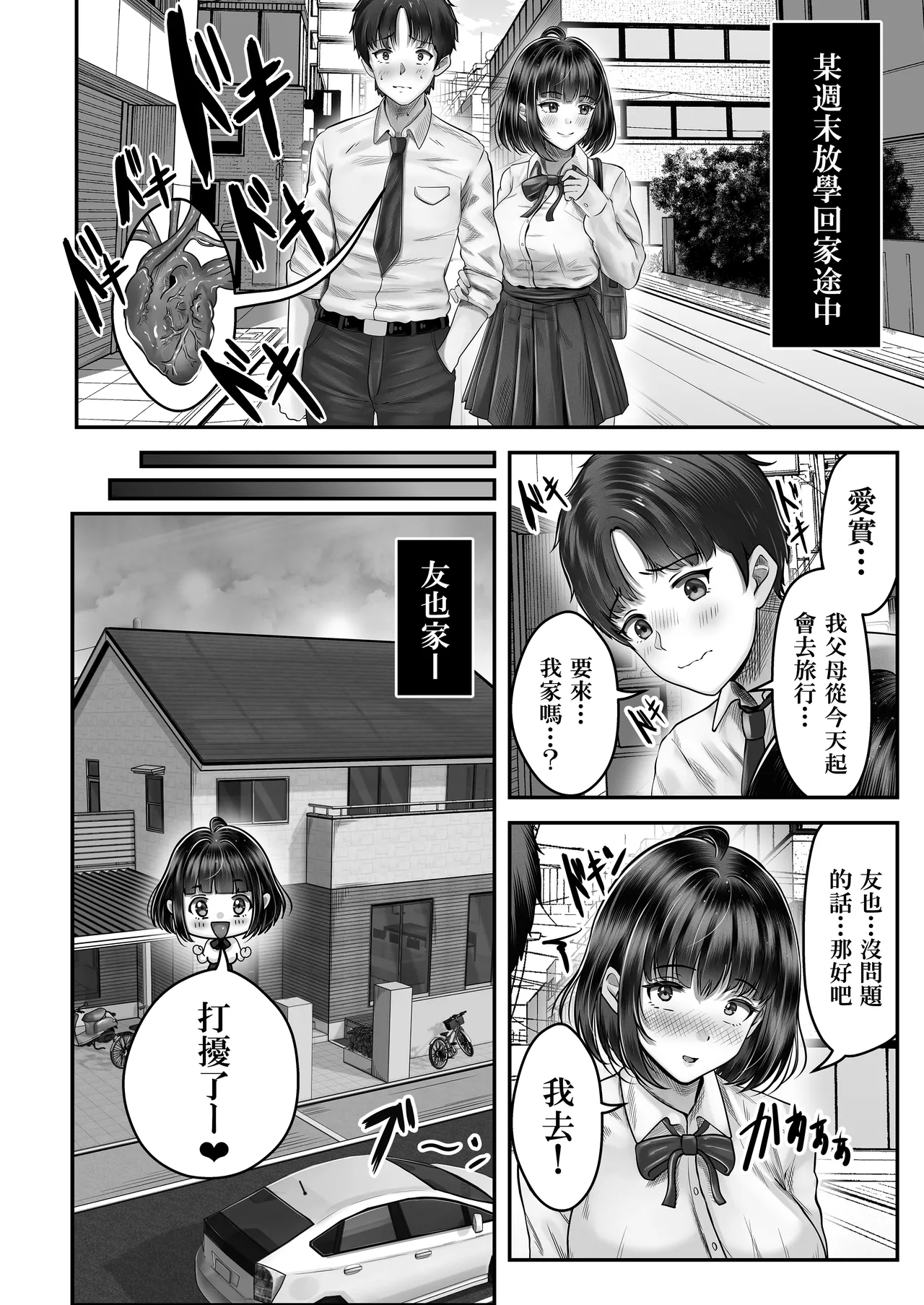 Sono Toshi no Hanareta Kurokami Shimai to Omeko suru Hanashi｜那對有年齡差的黑髮姉妹跟我交歡的故事 - Page 6