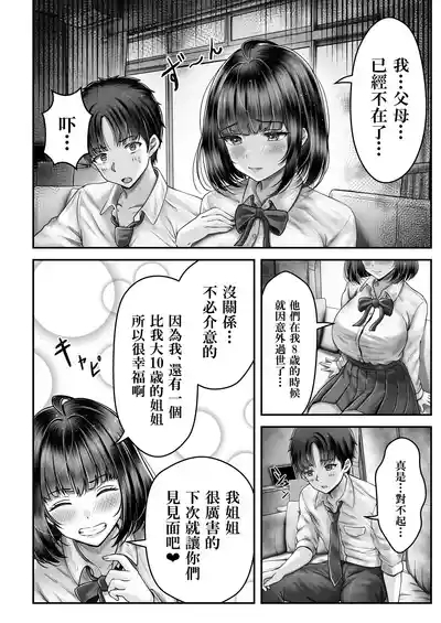 Sono Toshi no Hanareta Kurokami Shimai to Omeko suru Hanashi｜那對有年齡差的黑髮姉妹跟我交歡的故事 8