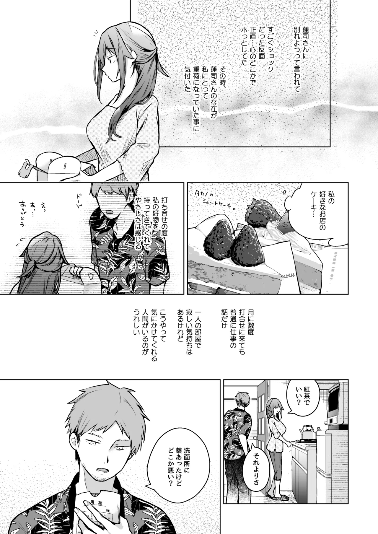 Comitia Shucchou Henshuubu ni Itta Hi kara Tsuma no Yousu ga... 4 + extra 2 - Page 14