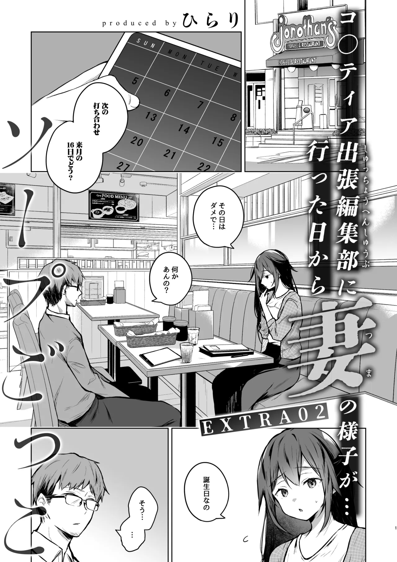 Comitia Shucchou Henshuubu ni Itta Hi kara Tsuma no Yousu ga... 4 + extra 2 - Page 68