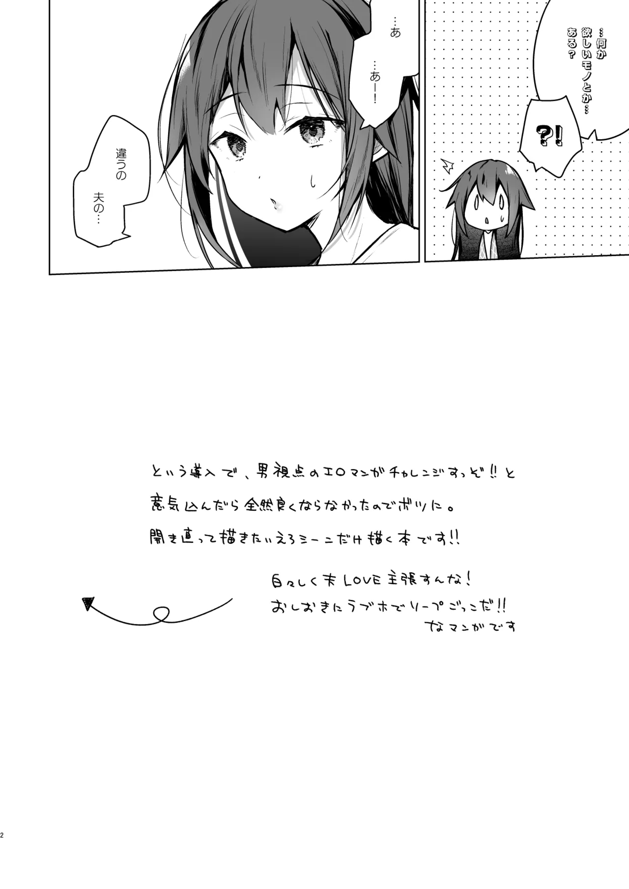 Comitia Shucchou Henshuubu ni Itta Hi kara Tsuma no Yousu ga... 4 + extra 2 - Page 69