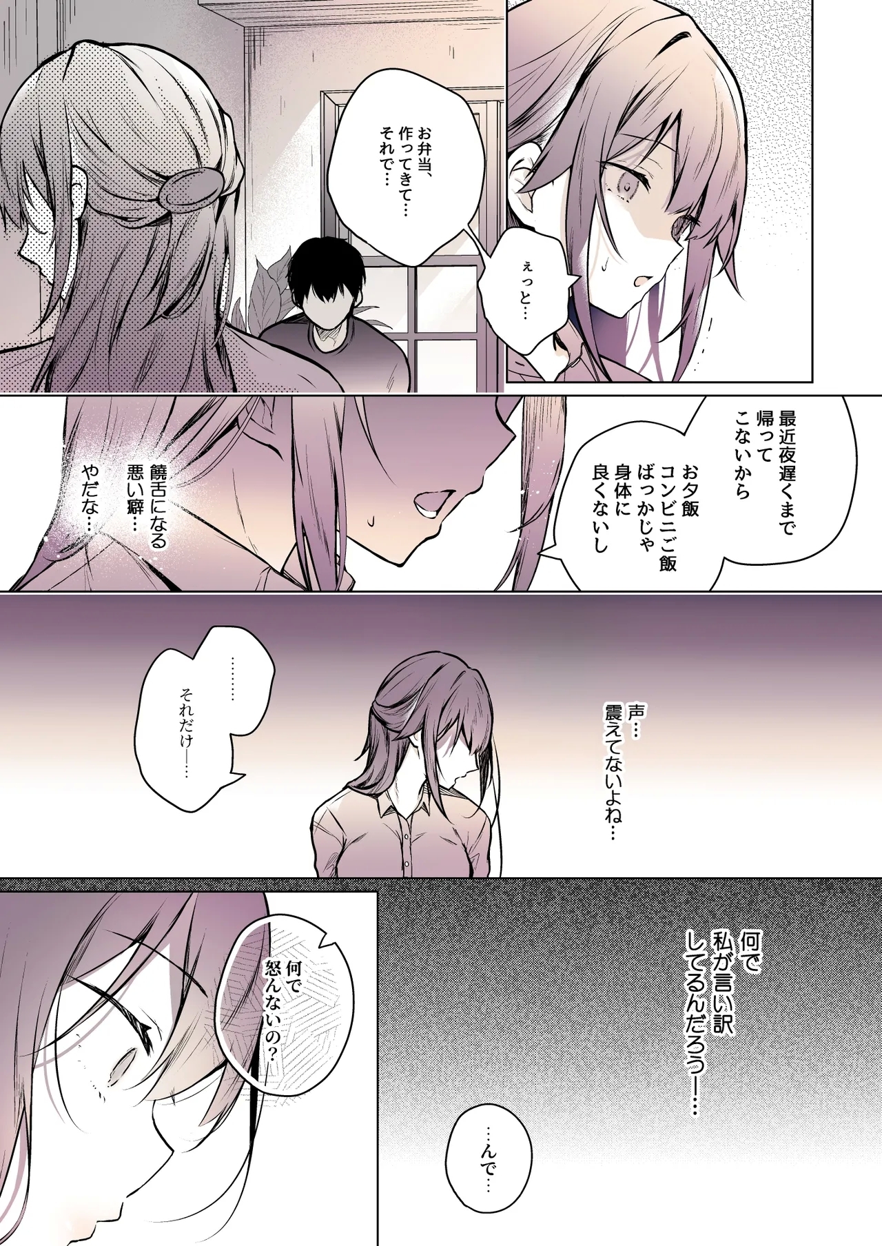Comitia Shucchou Henshuubu ni Itta Hi kara Tsuma no Yousu ga... 4 + extra 2 - Page 10