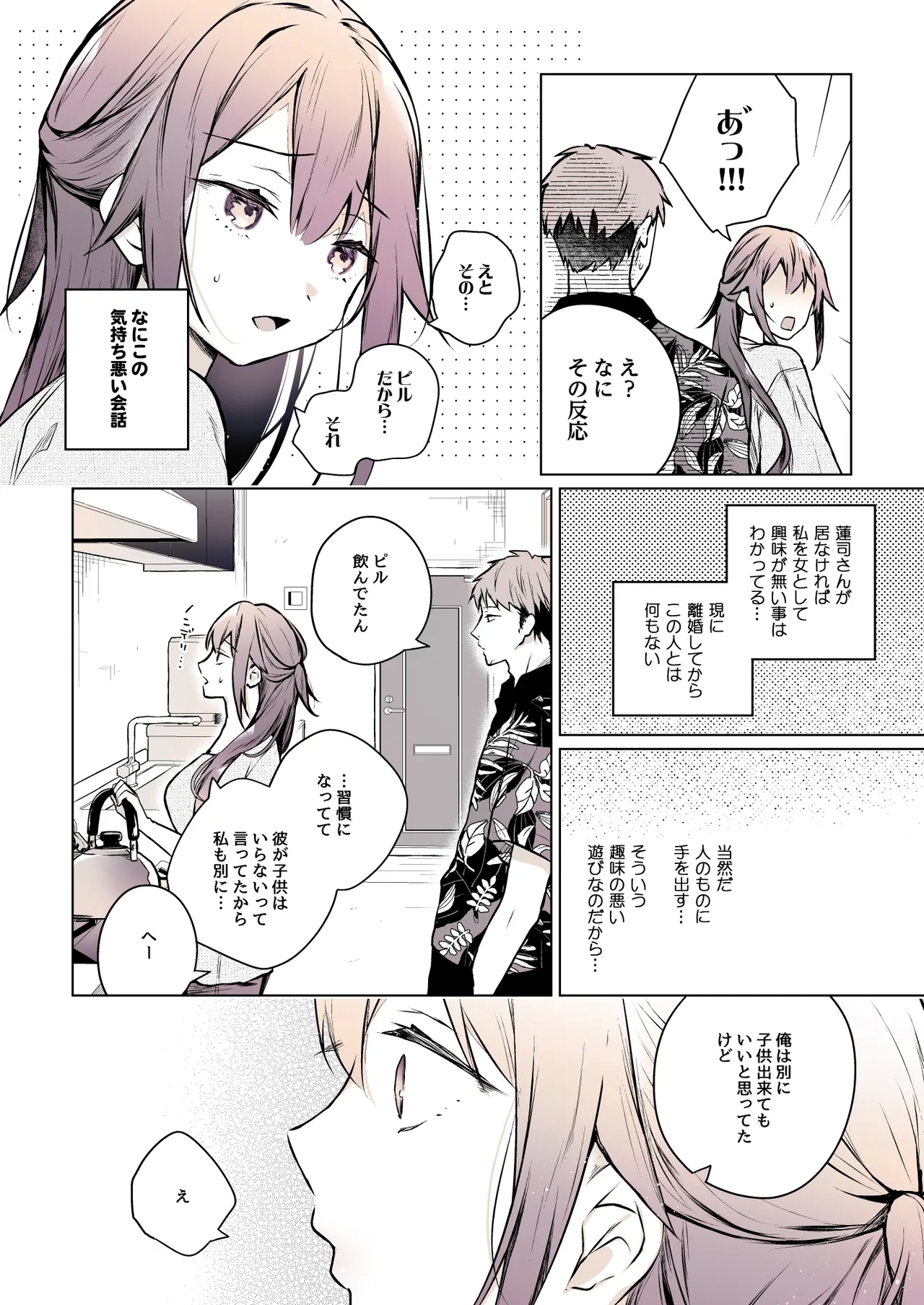 Comitia Shucchou Henshuubu ni Itta Hi kara Tsuma no Yousu ga... 4 + extra 2 - Page 15