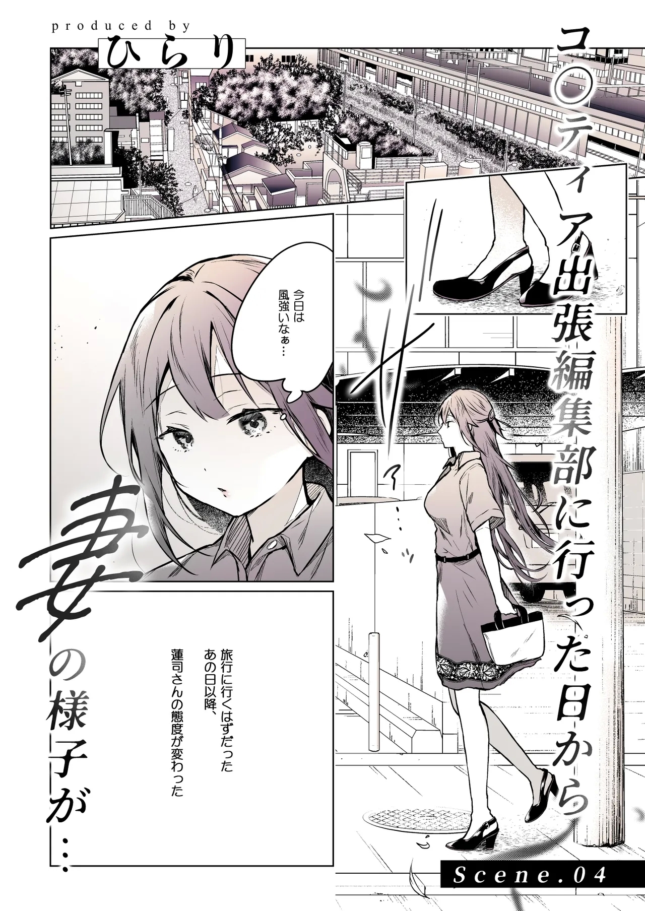 Comitia Shucchou Henshuubu ni Itta Hi kara Tsuma no Yousu ga... 4 + extra 2 - Page 6