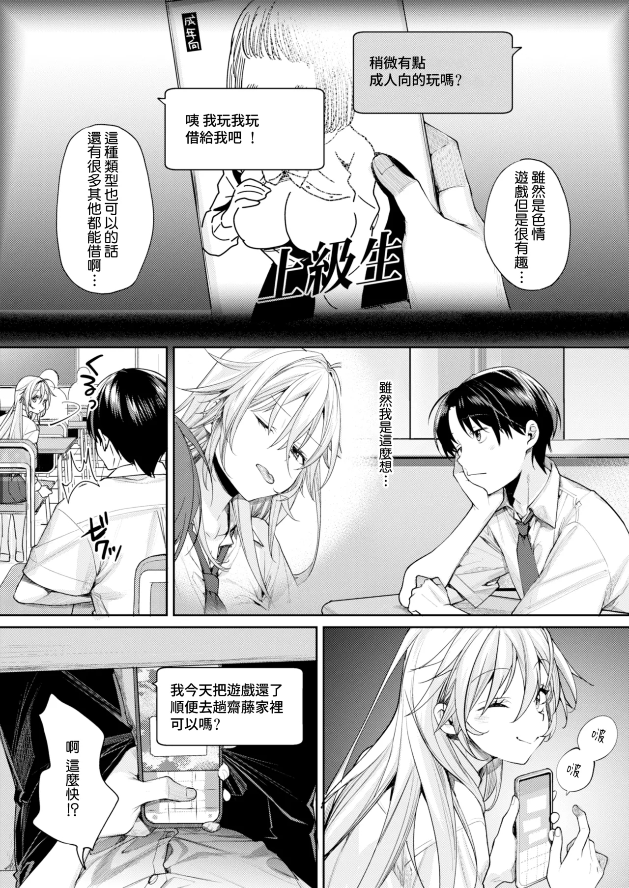 Ota Gal Kanojo ga Dekita Riyuu - Page 10