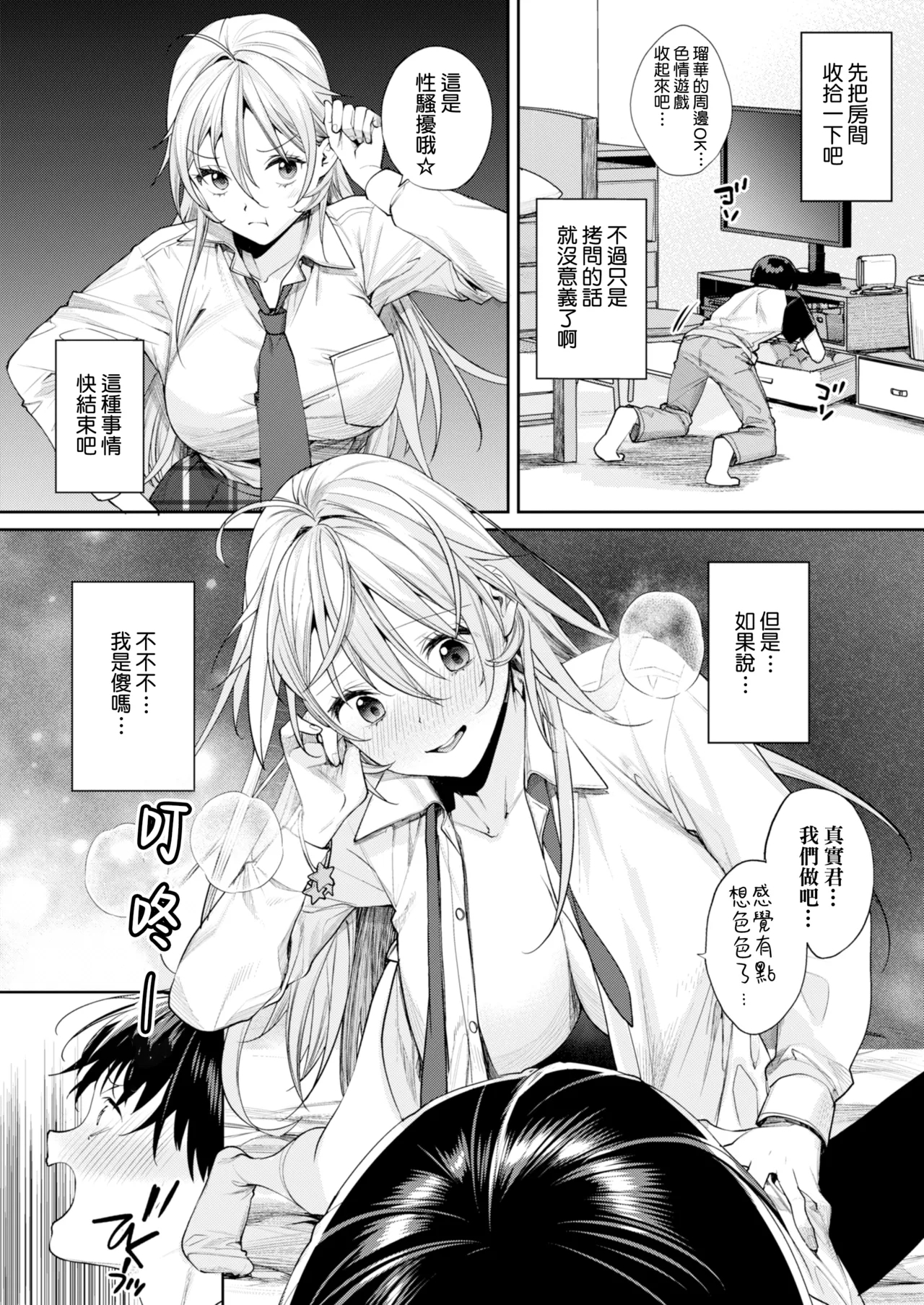 Ota Gal Kanojo ga Dekita Riyuu - Page 12