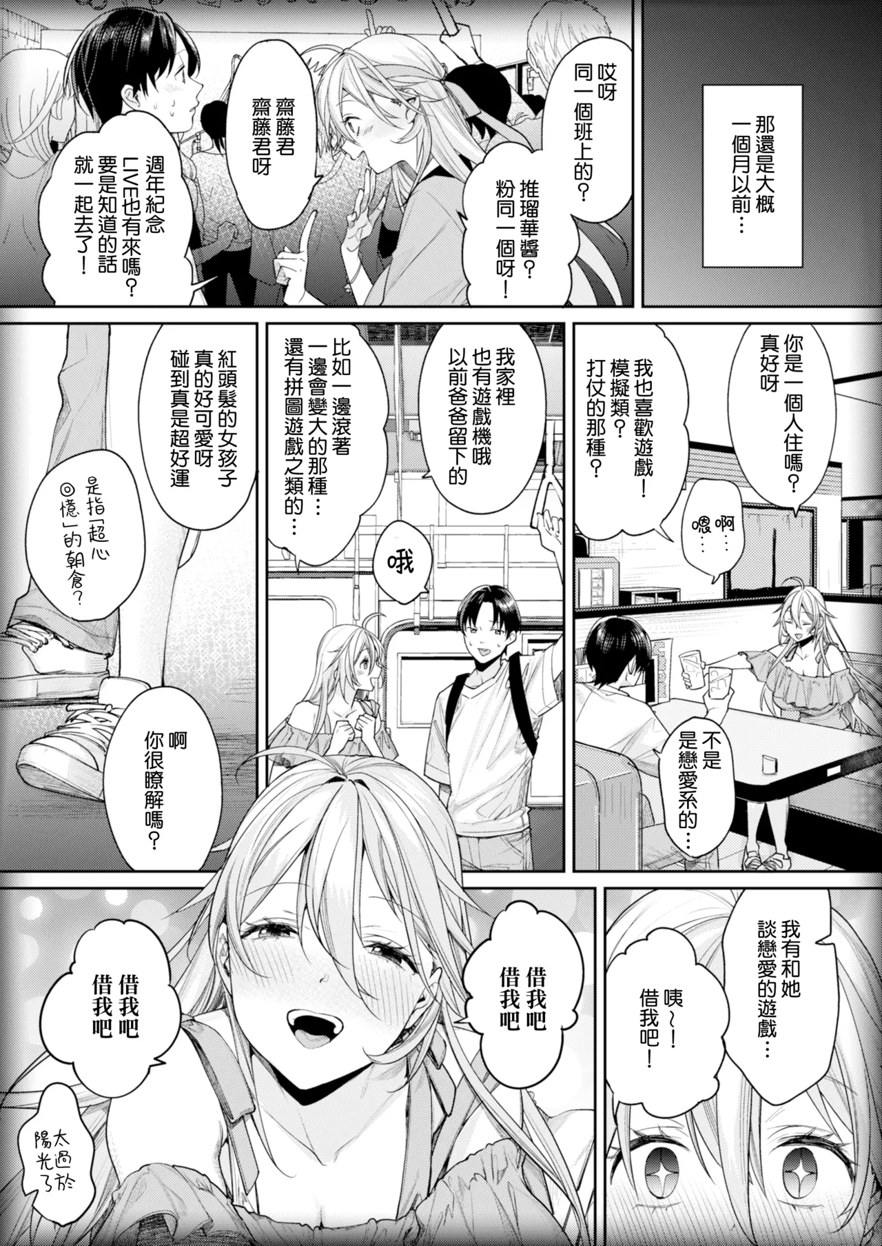 Ota Gal Kanojo ga Dekita Riyuu - Page 7