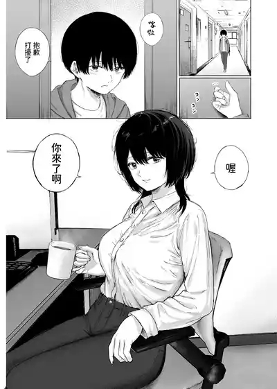 Kyonyuu no Sensei o Kenkyuushitsu de Hitorijime suru Hanashi 2