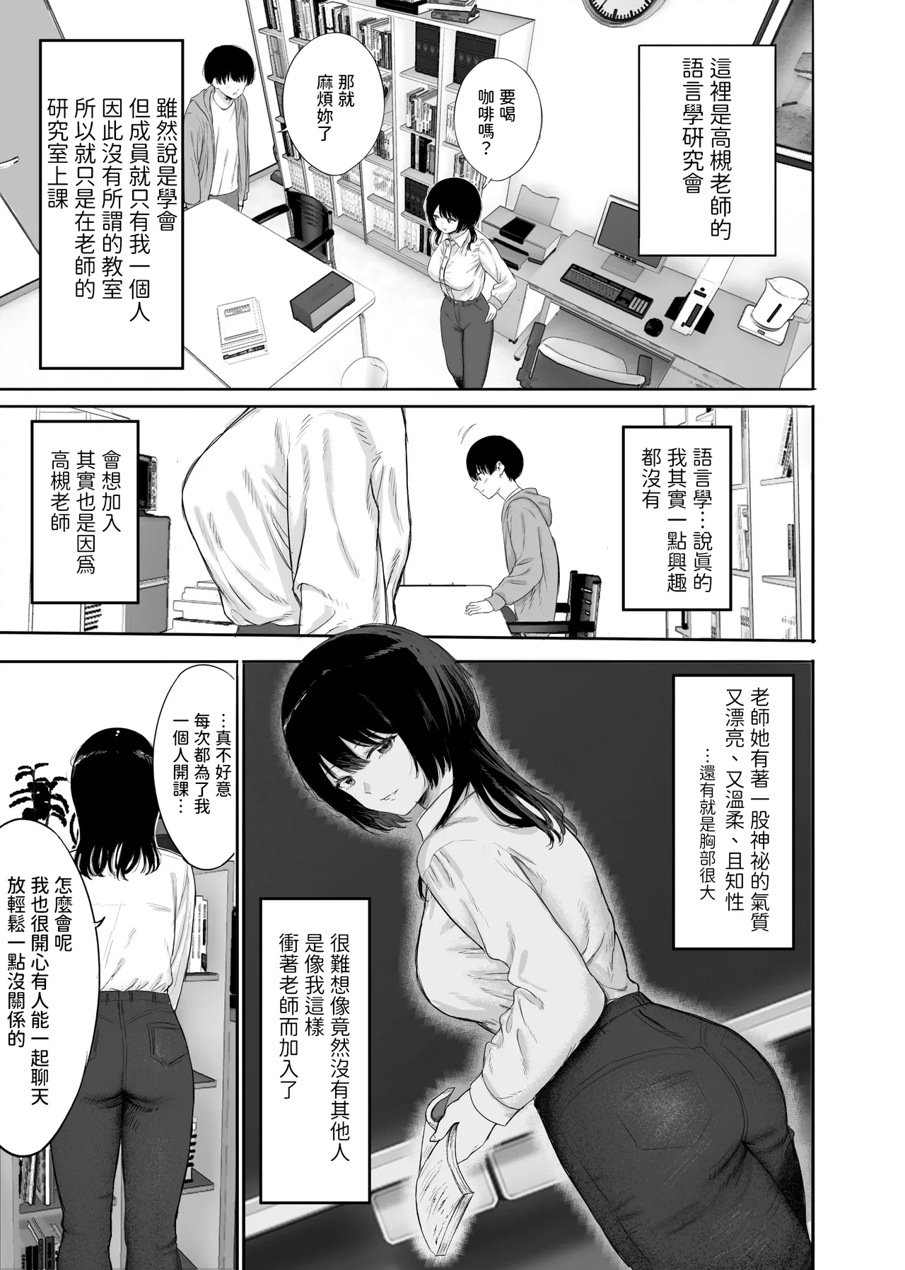 [仮眠室 (仮眠)] 巨乳の先生を研究室で独り占めする話 [中国翻訳] - Hentaiaz.com - 3