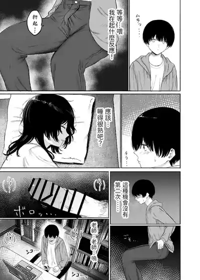 Kyonyuu no Sensei o Kenkyuushitsu de Hitorijime suru Hanashi 6