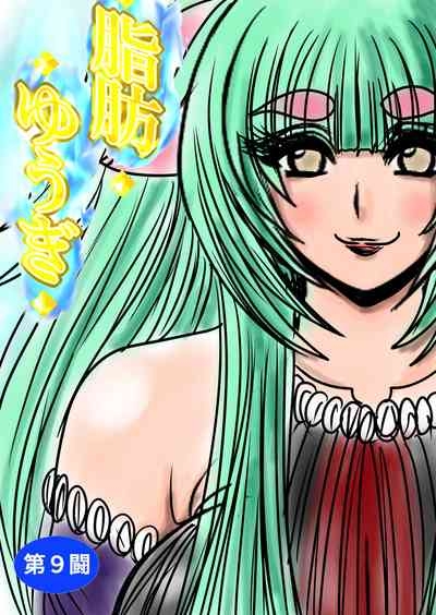 shibō yūgi dai 9 闘 1