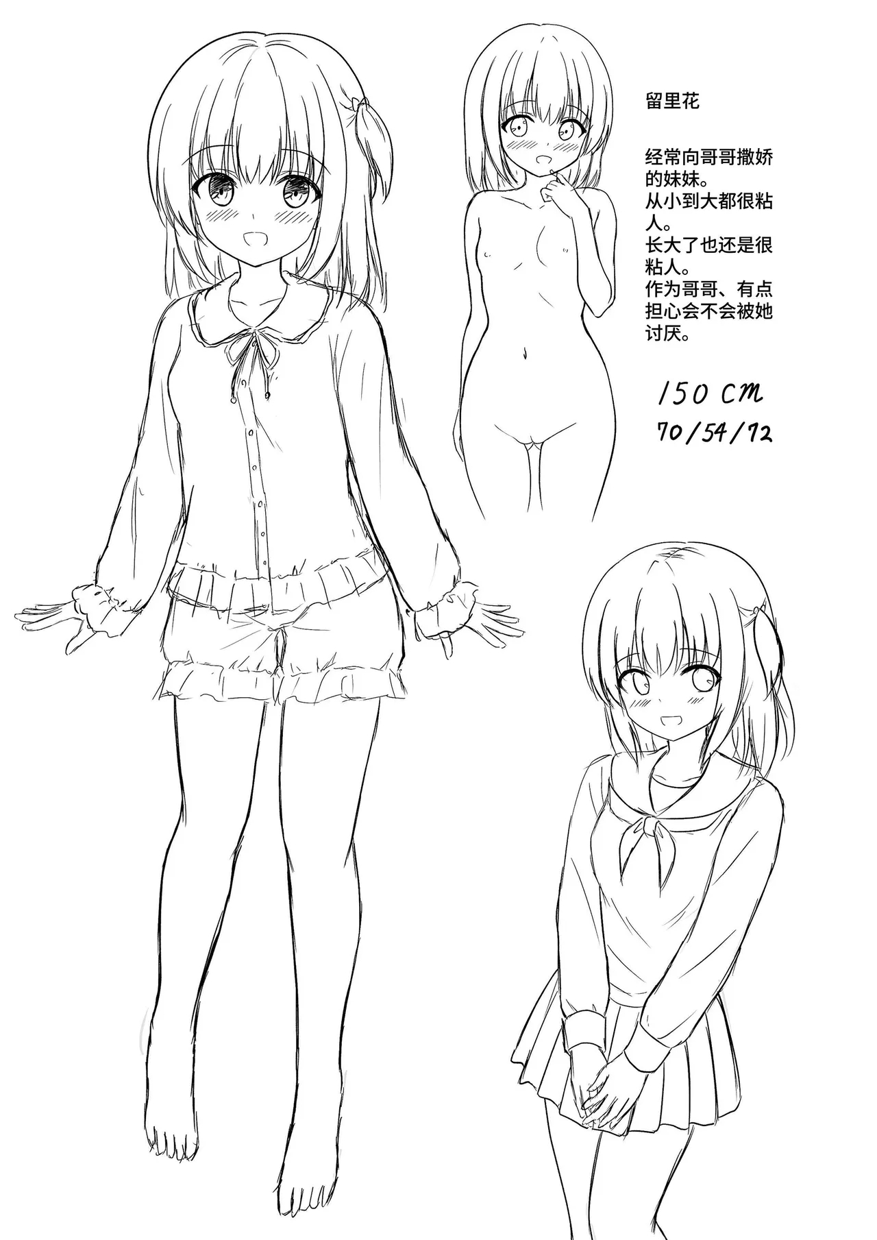 Ani wa Imouto to Yaritai | 哥哥想和妹妹做爱 - Page 4