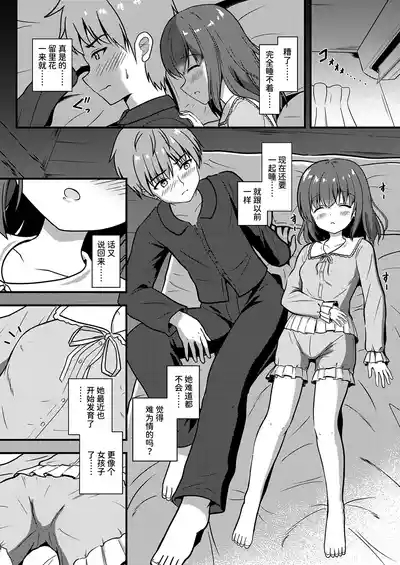 Ani wa Imouto to Yaritai | 哥哥想和妹妹做爱 6