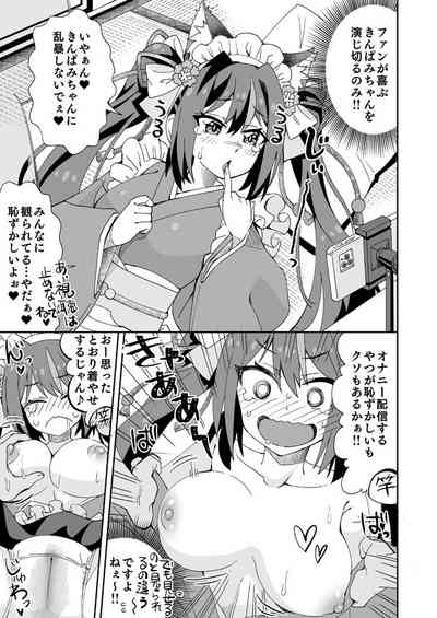 きんぱみちゃんのえっちな旅行配信 4