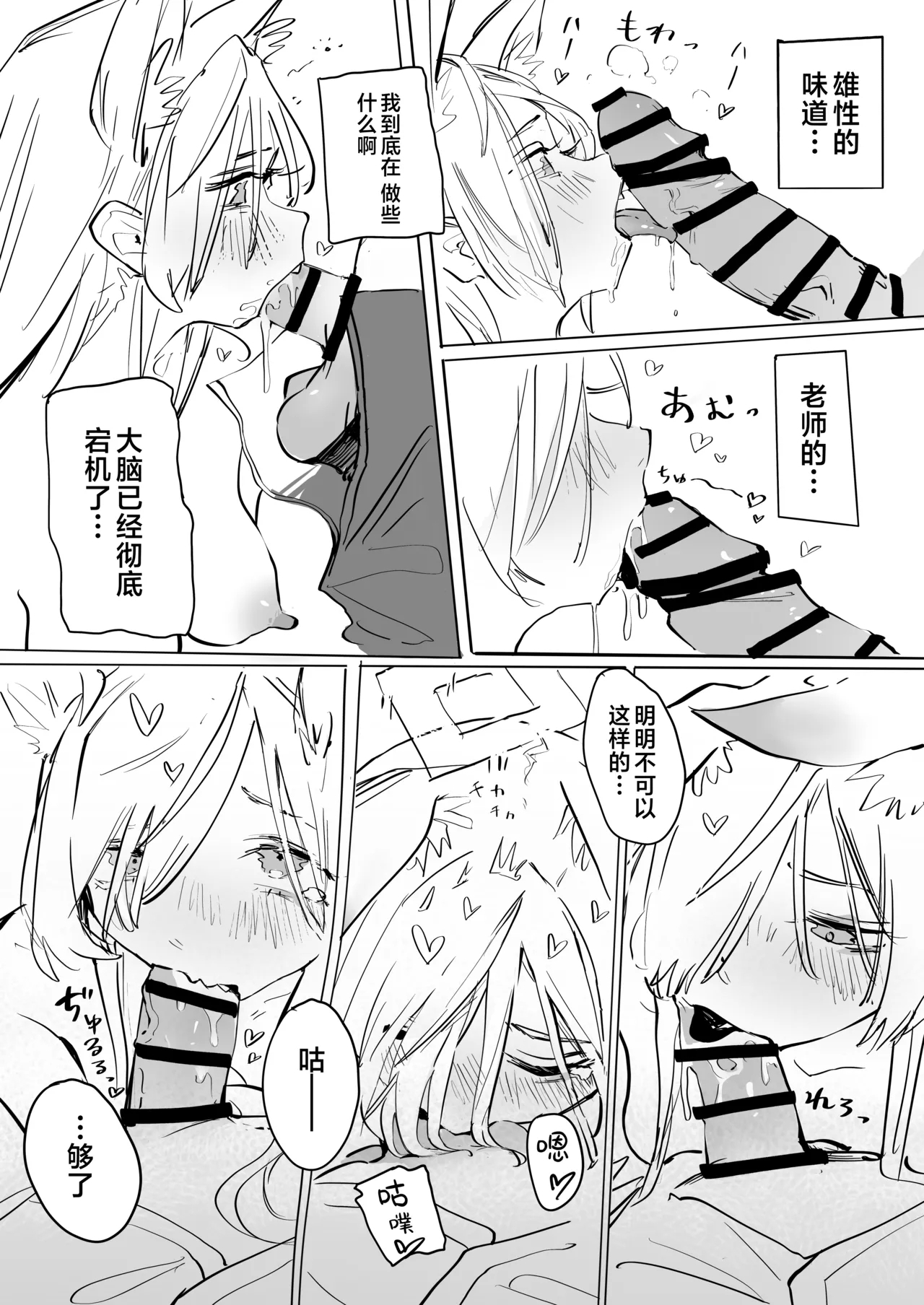 决定成为老师的专属雌犬!+后日谈 - Page 10