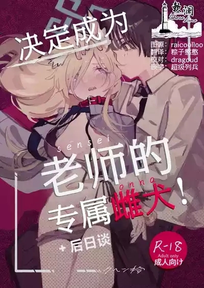 决定成为老师的专属雌犬!+后日谈 1