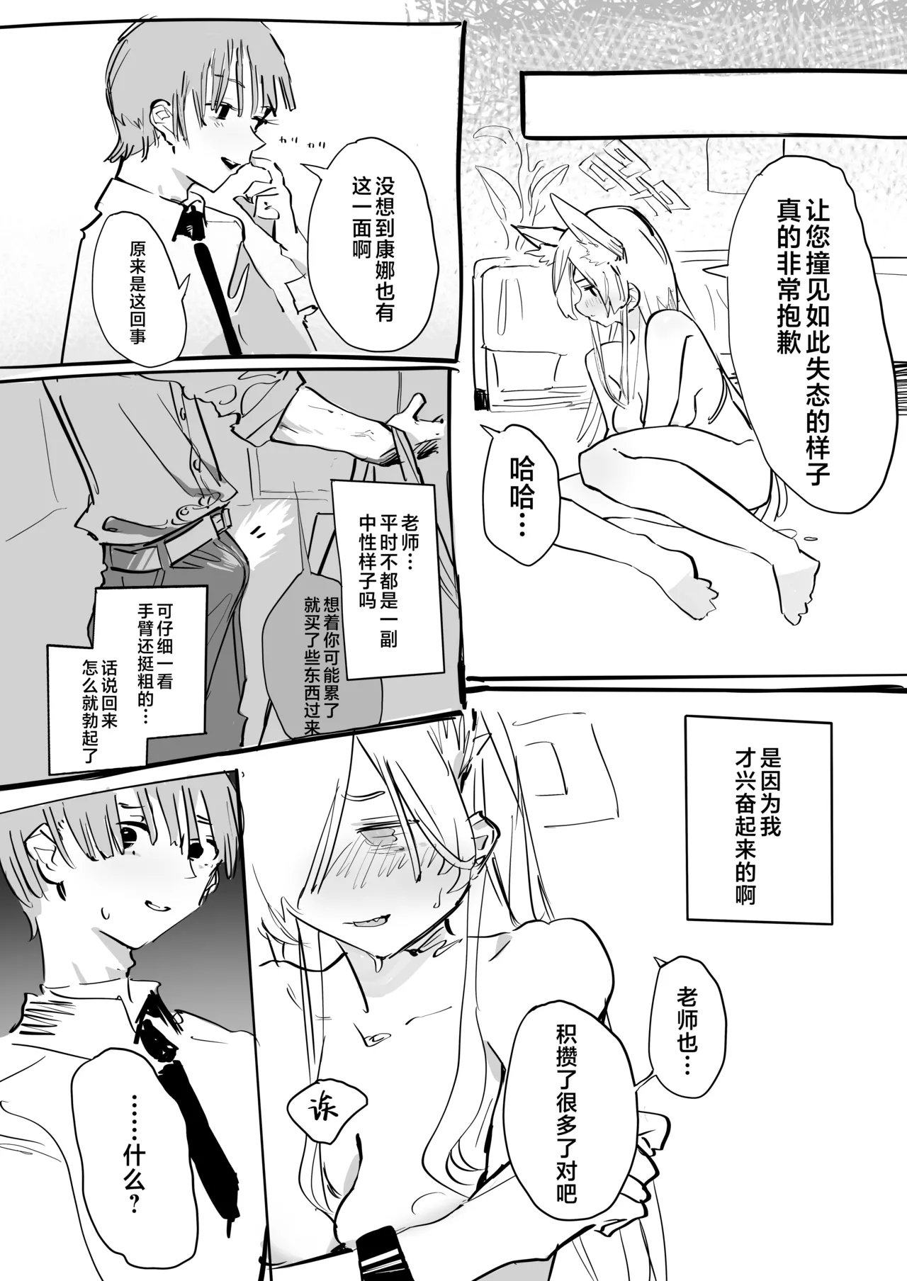 决定成为老师的专属雌犬!+后日谈 - Page 8