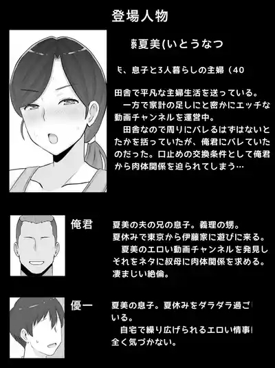 Iinari Kyonyuu Haha NatsumiOi ni Eroi Fukugyou ga Barete Kuchidome Koubi Shiteimasu 2