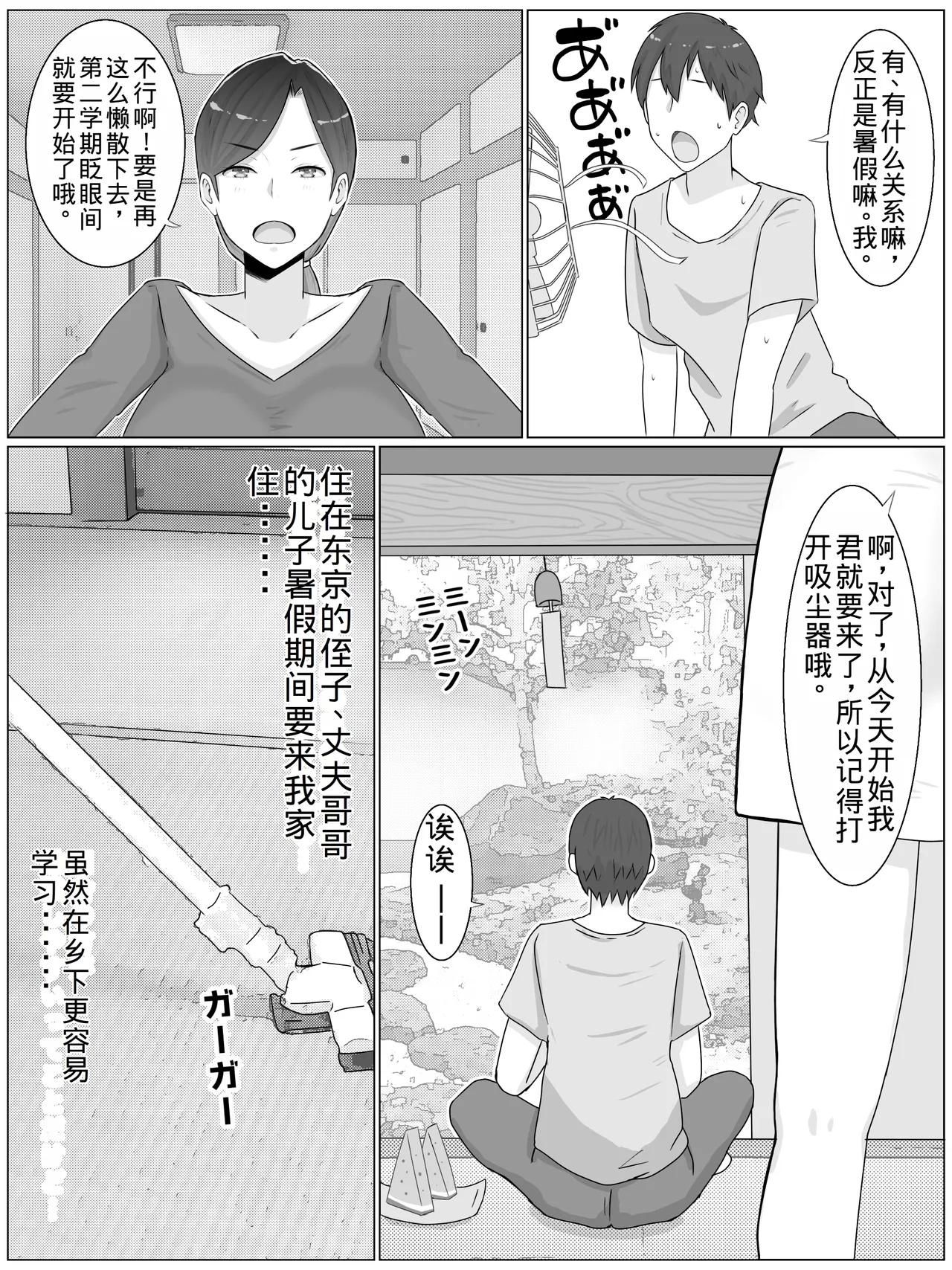 Iinari Kyonyuu Haha NatsumiOi ni Eroi Fukugyou ga Barete Kuchidome Koubi Shiteimasu - Page 4