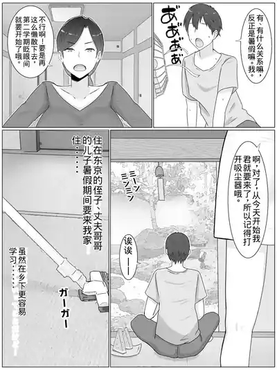 Iinari Kyonyuu Haha NatsumiOi ni Eroi Fukugyou ga Barete Kuchidome Koubi Shiteimasu 4