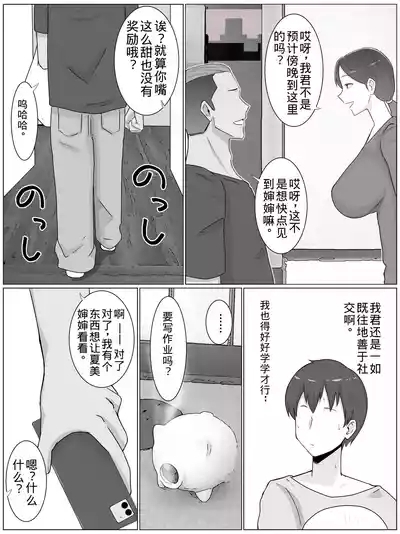 Iinari Kyonyuu Haha NatsumiOi ni Eroi Fukugyou ga Barete Kuchidome Koubi Shiteimasu 6